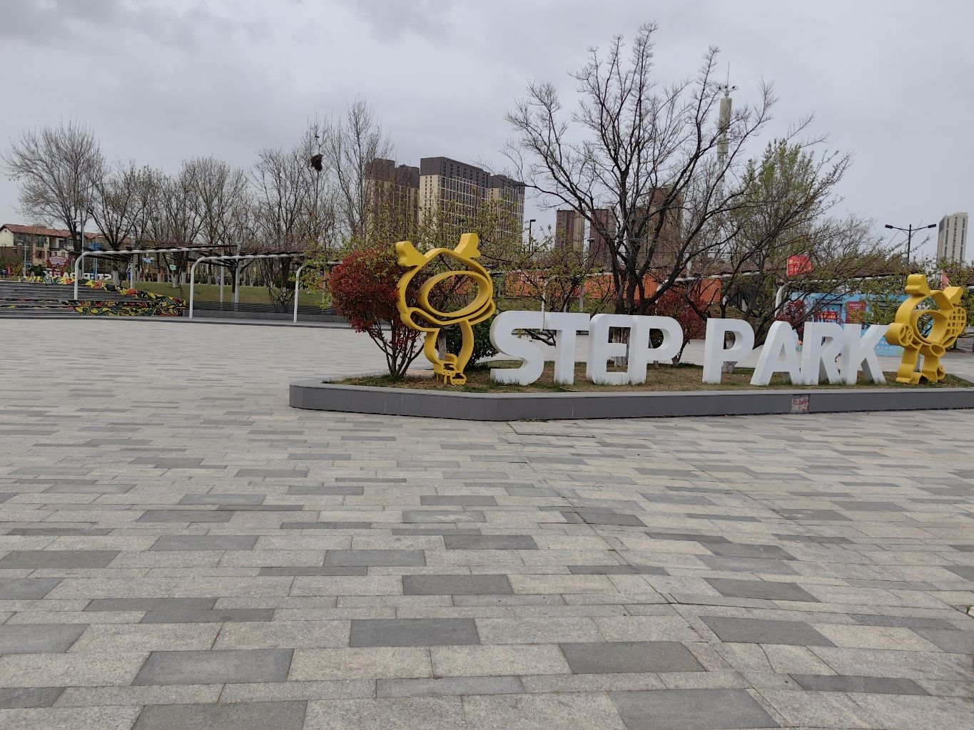 龙湖动步公园(STEP PARK)