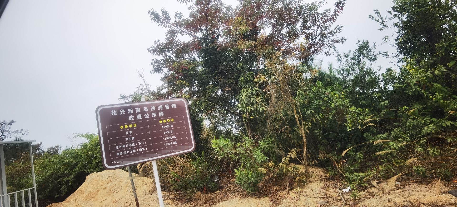 拾光洲·虎坑沙滩旅行图片 2