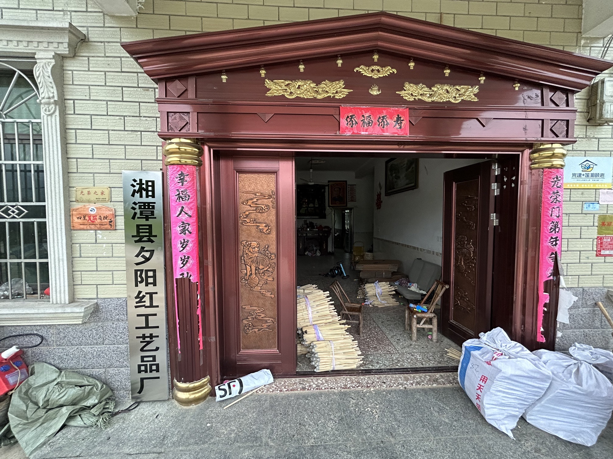 湘潭县夕阳红工艺品厂