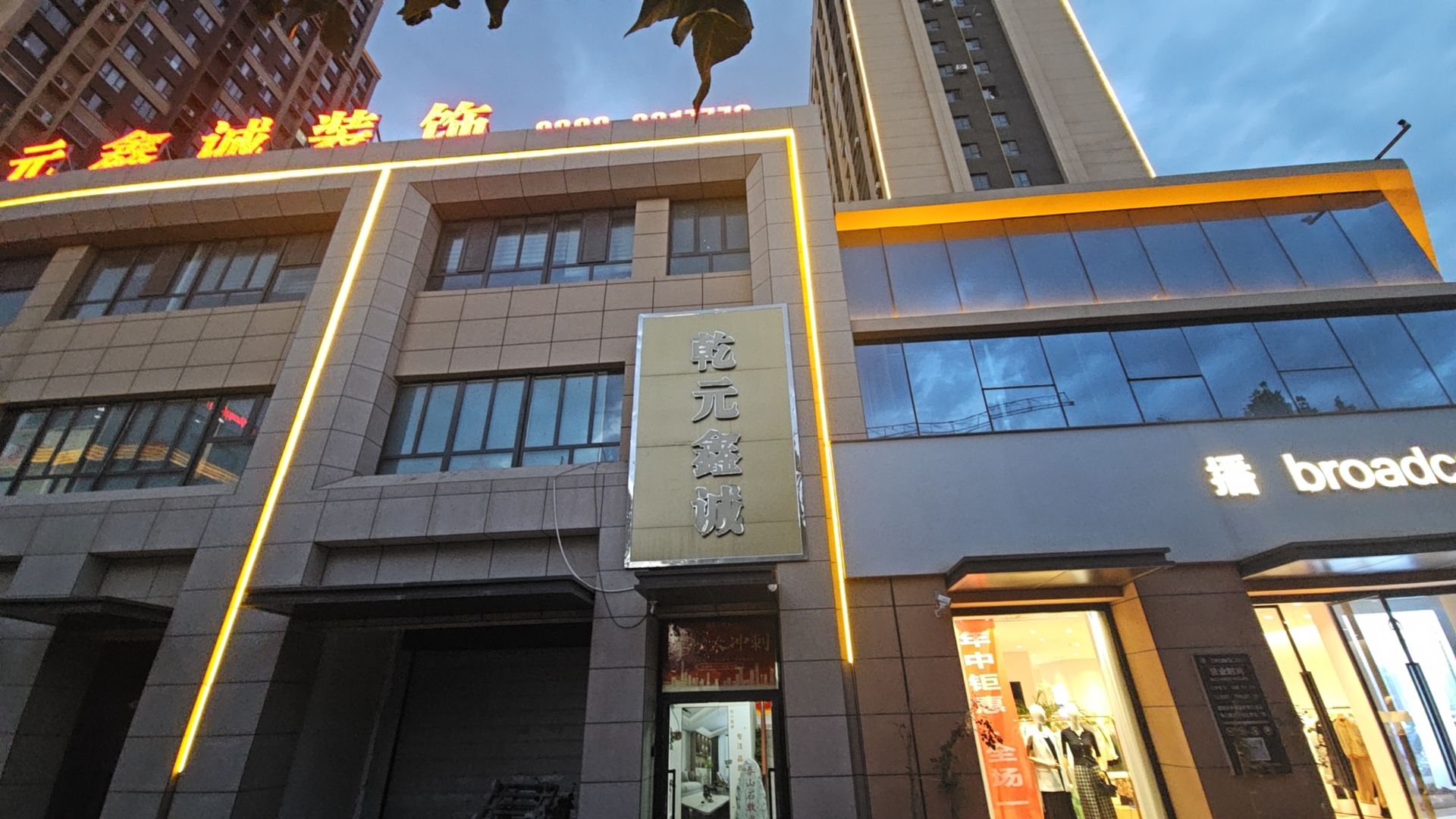 乾元鑫诚装饰