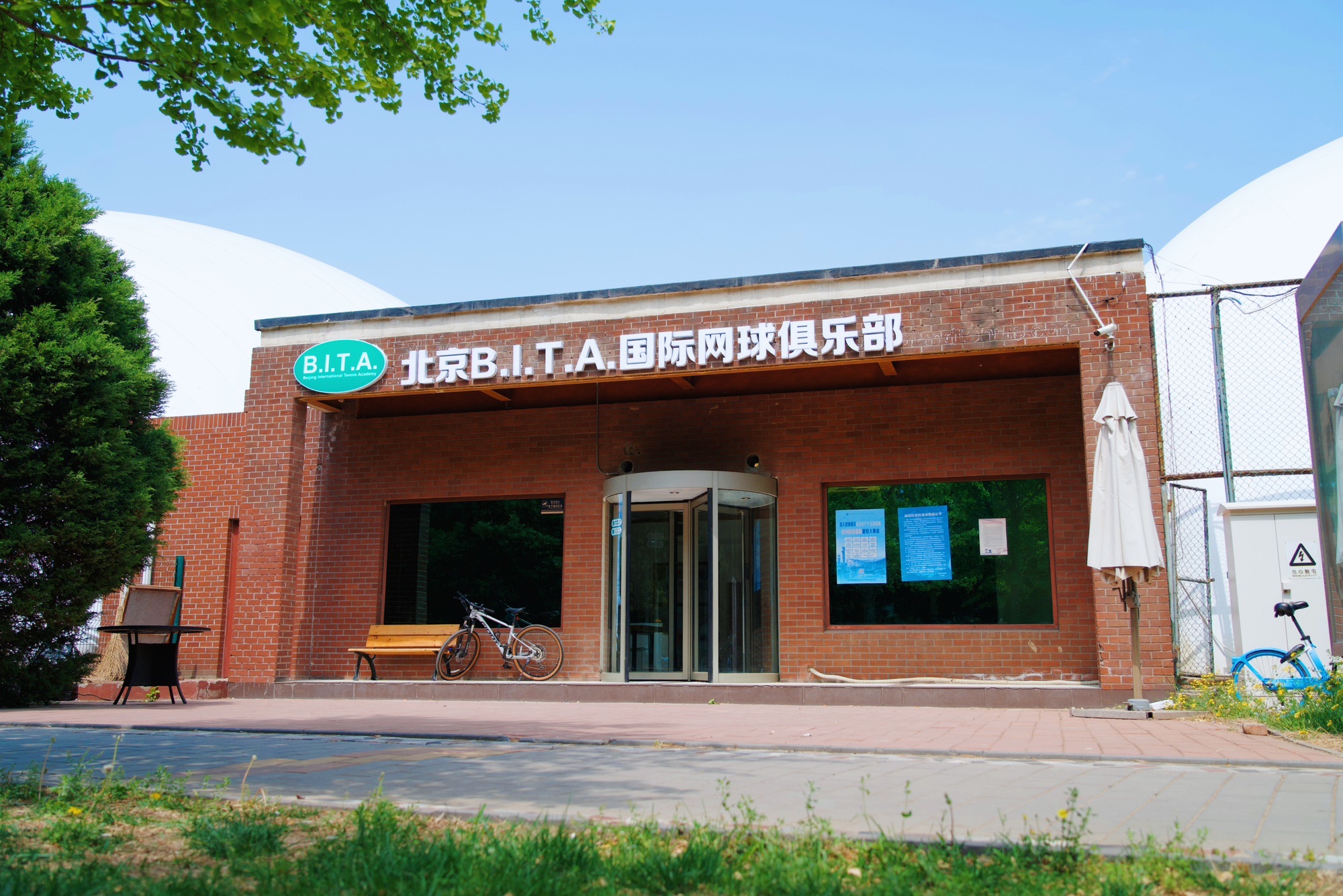 场地封面-北京B.I.T.A.国际网球俱乐部