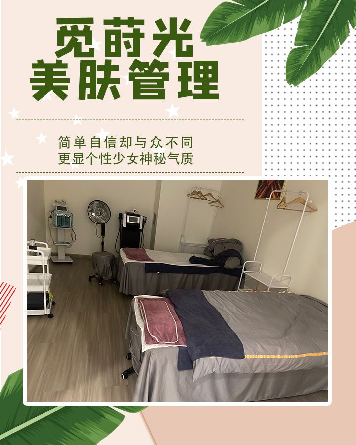 觅莳光美肤管理(港龙湾花园店)