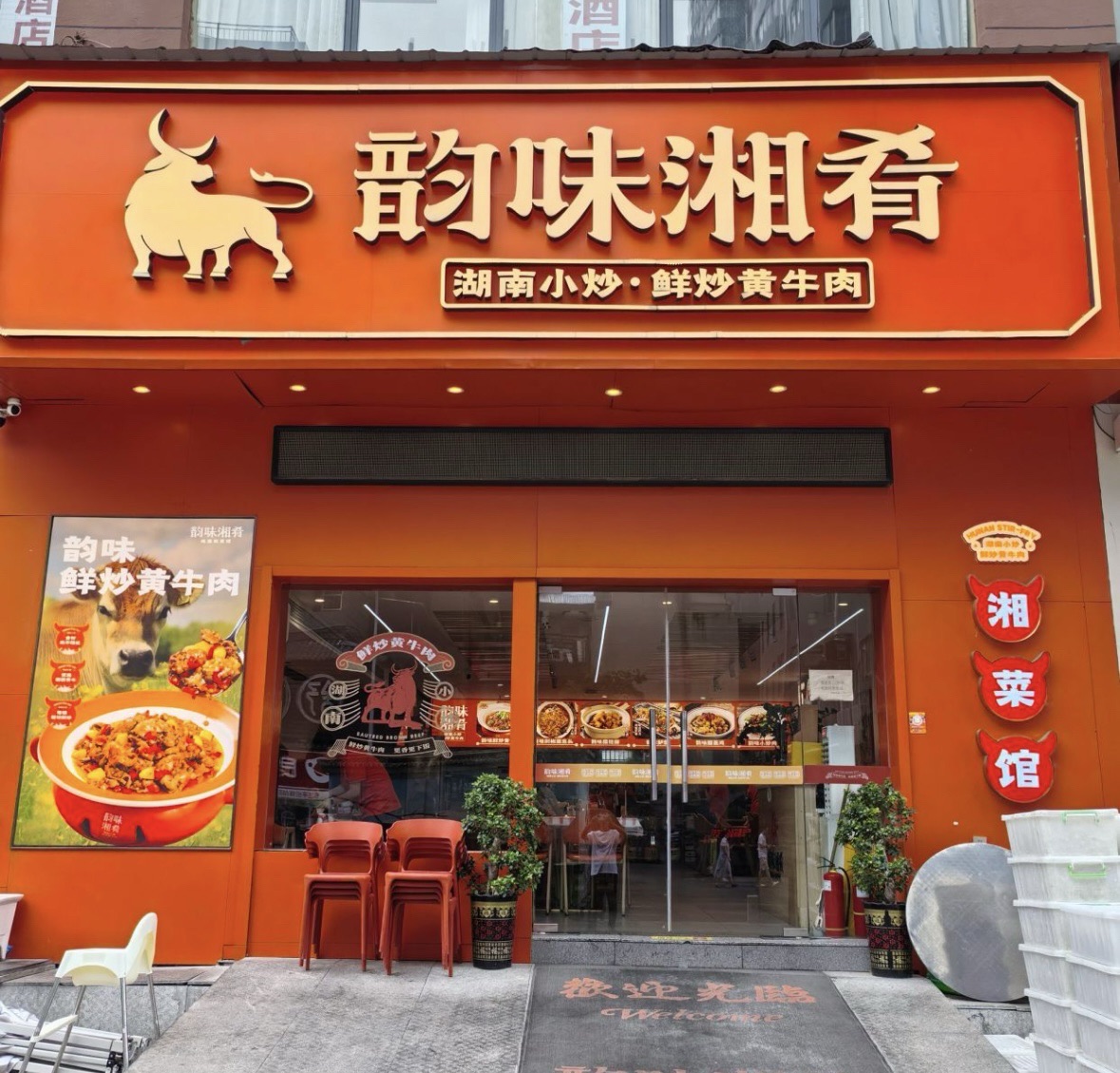 韵味湘肴(五一广场美食地标店)