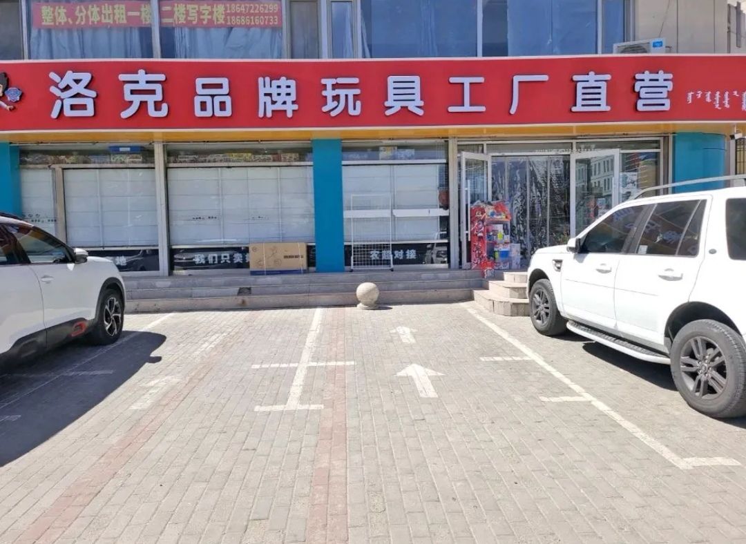 洛克品牌玩具工厂直营