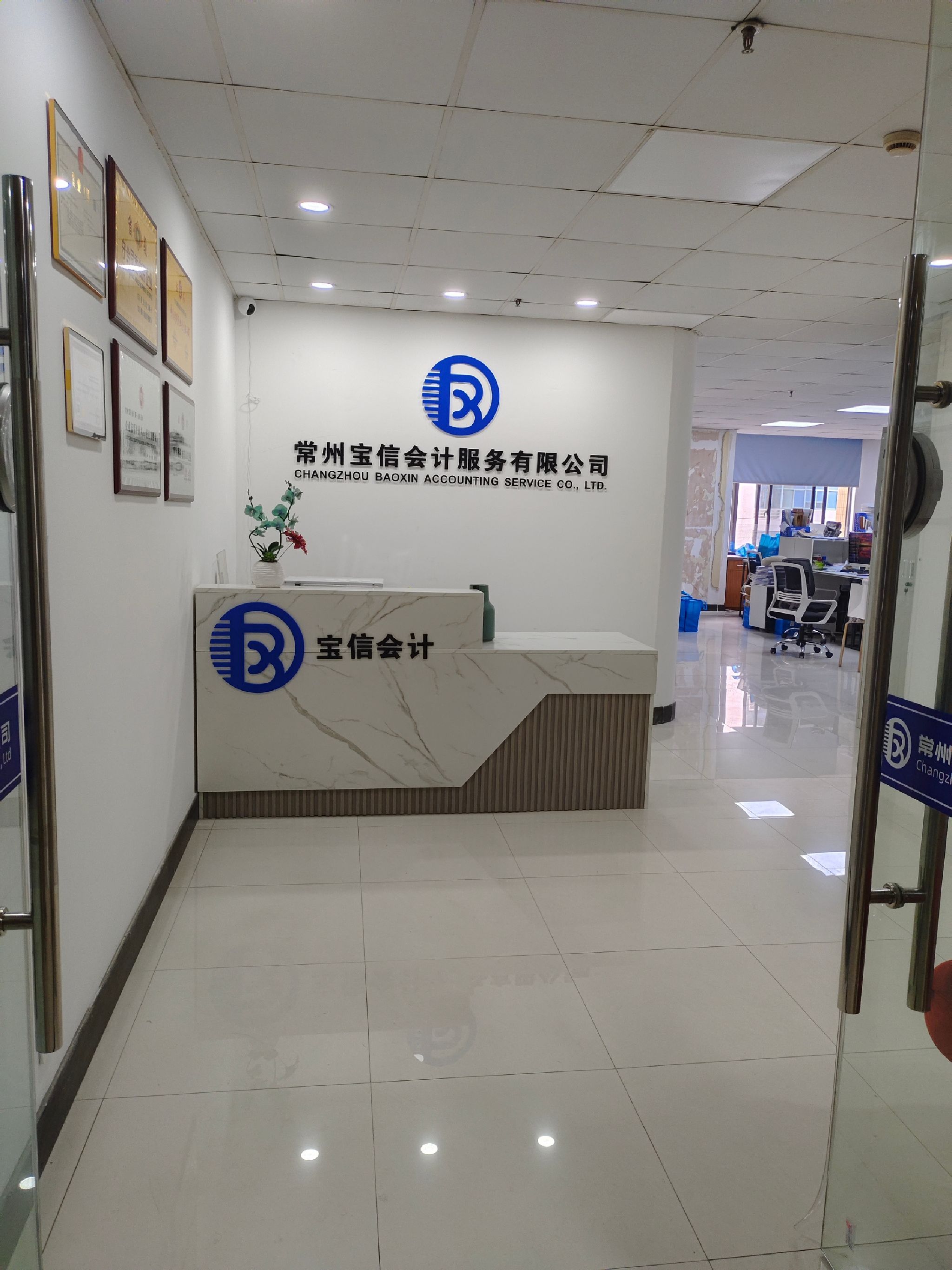 常州宝信会计服务有限公司