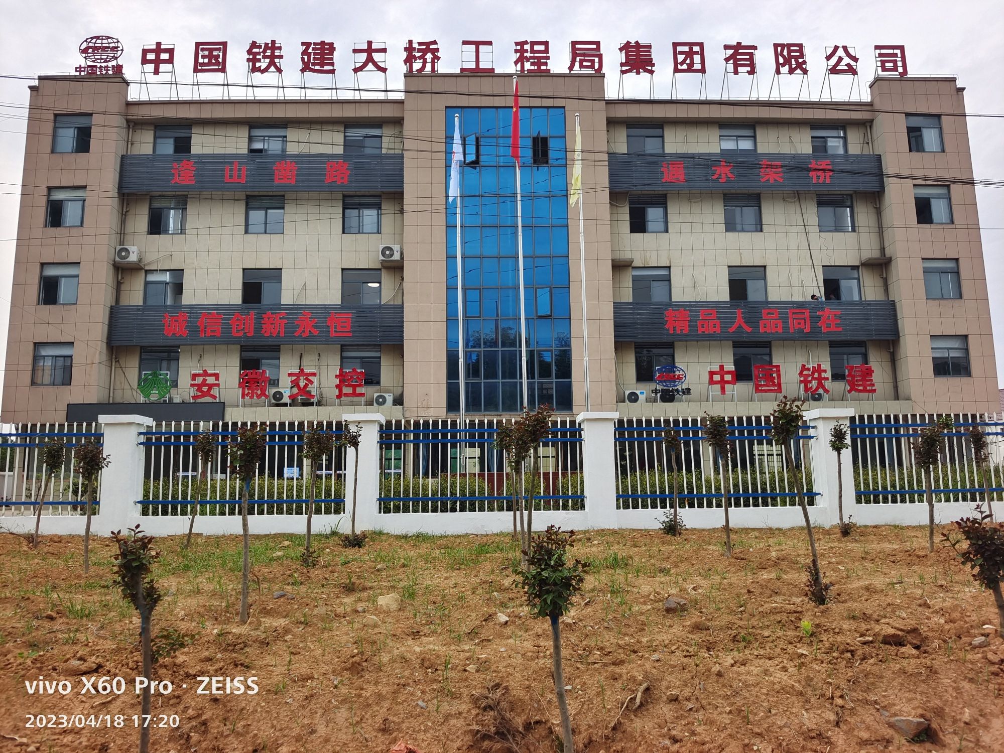 中国铁建大桥工程局有限公司天天高速路基08标项目部