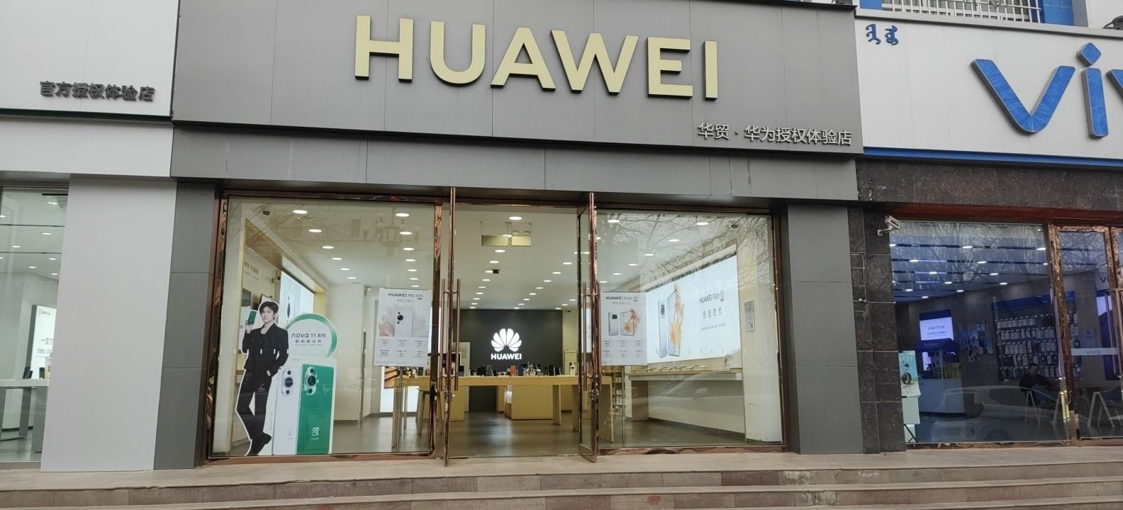 华为授权体验店(土尔扈特南路)