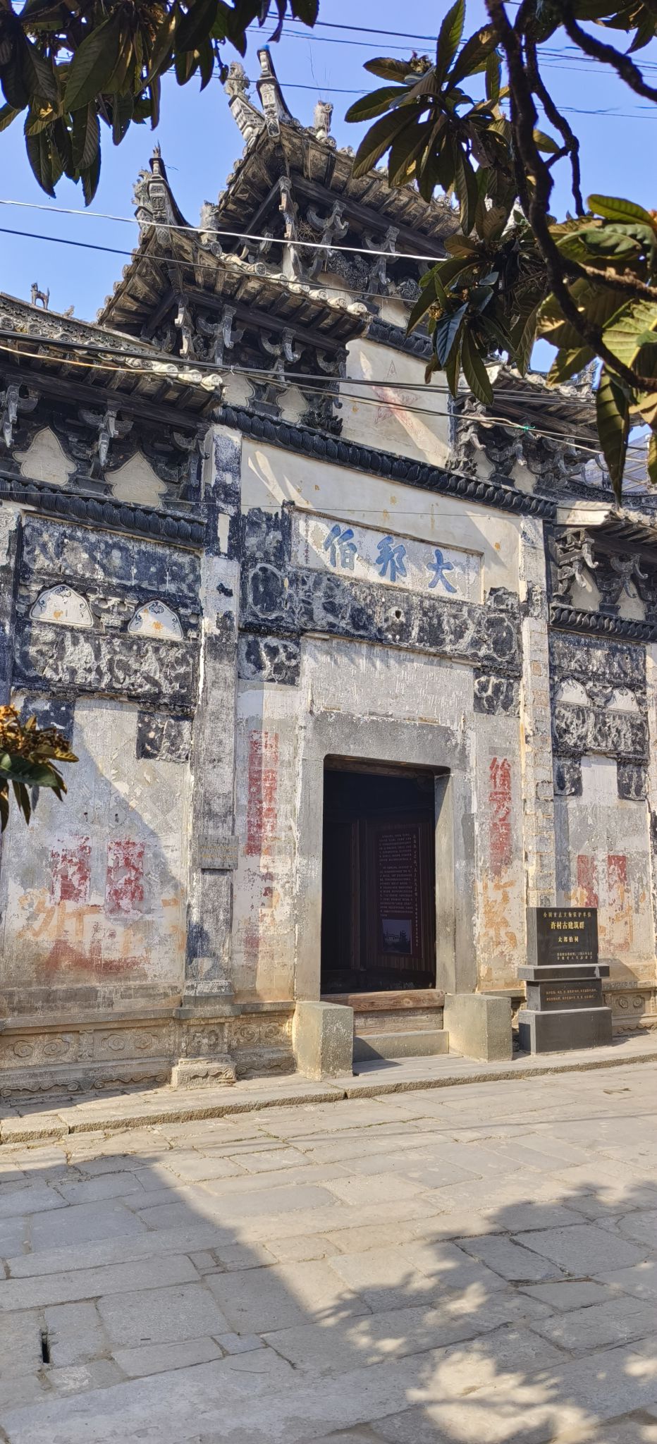 许村古建筑群-大郡伯第门楼旅行图片 1