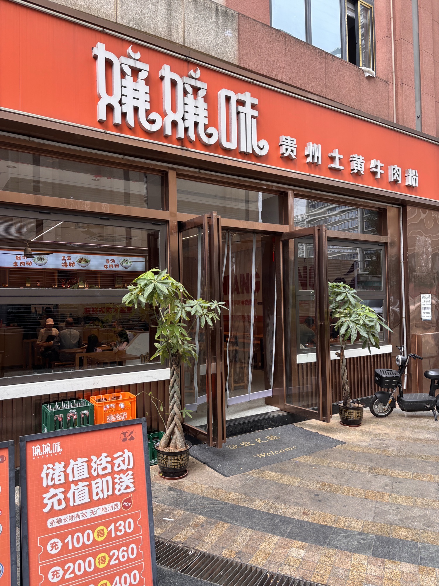 嬢嬢味贵州土黄牛肉粉(远大购物中心店)