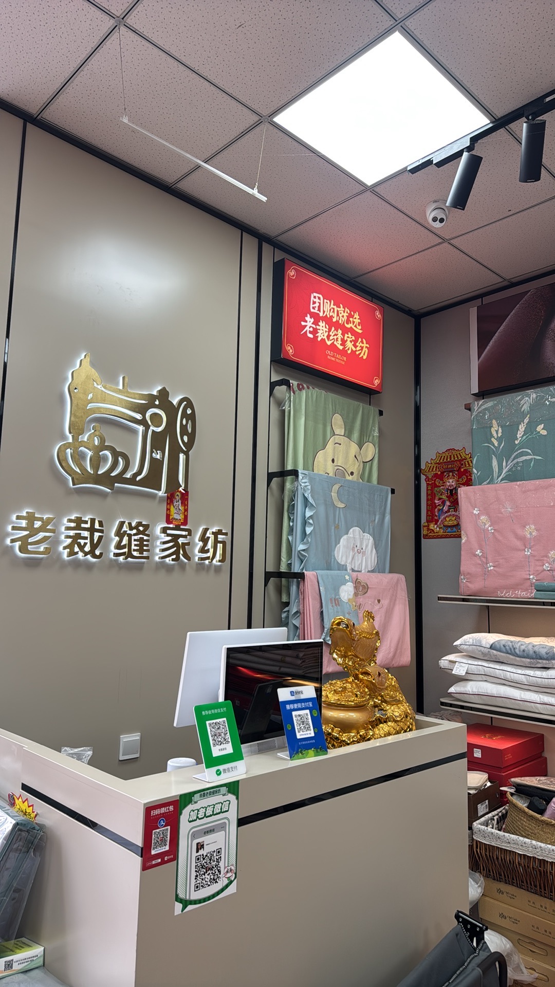 老裁缝家纺