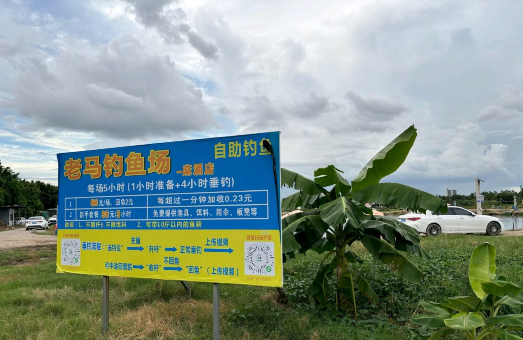 老马钓鱼场(东莞麻涌店)