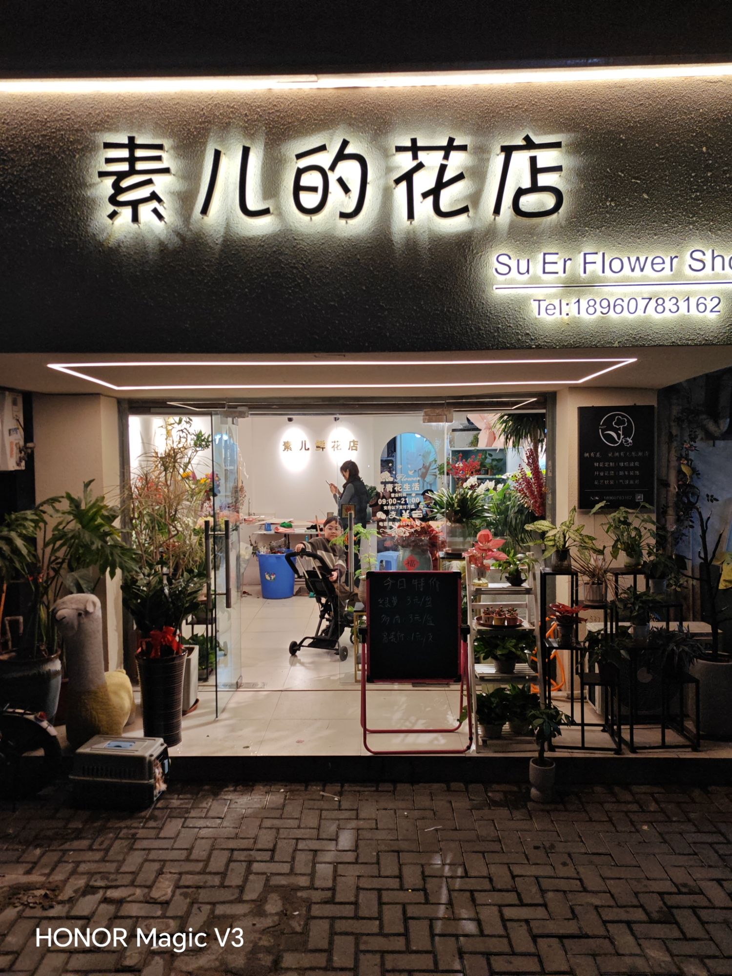 素儿的花店(银华花园店)
