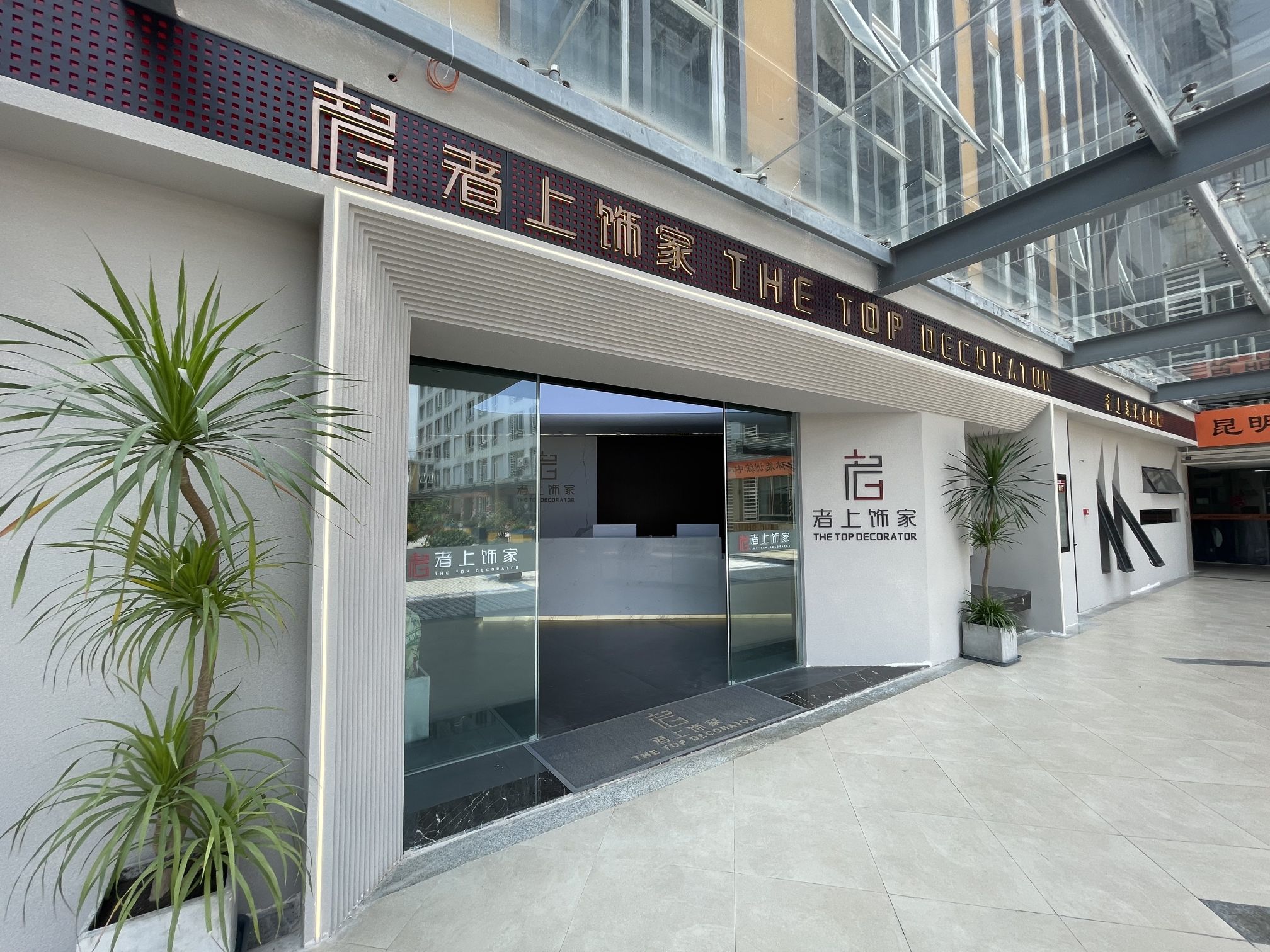 云南者上装饰工程有限公司