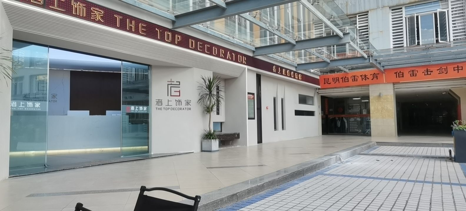 云南者上装饰工程有限公司