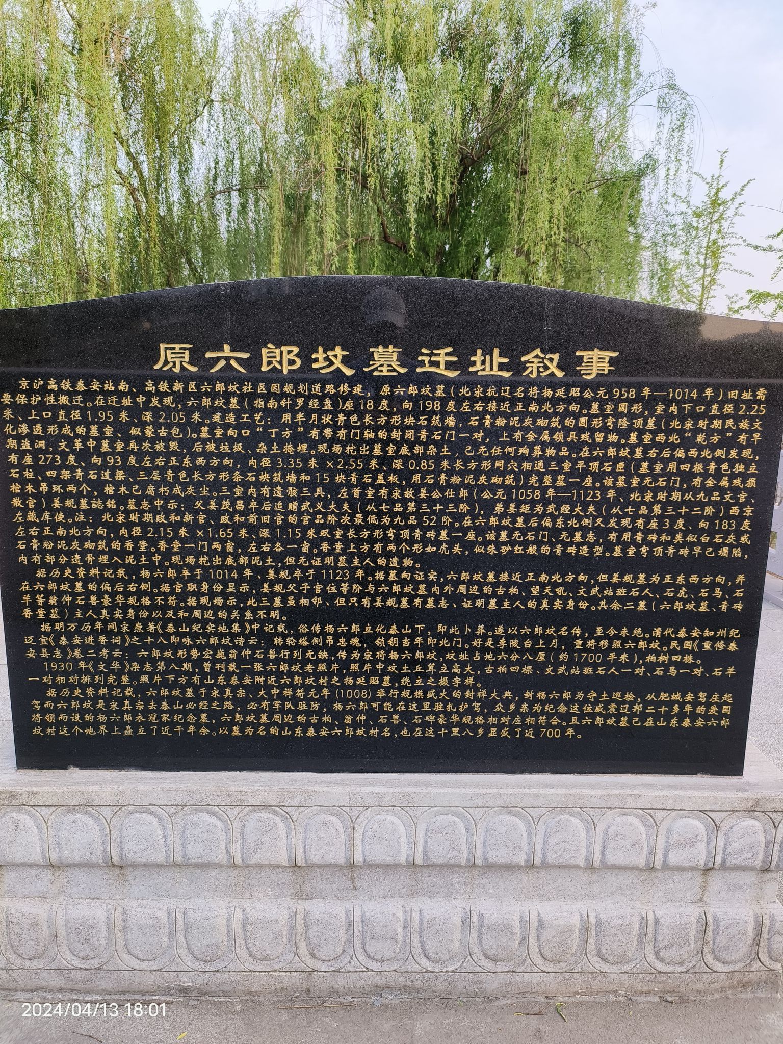 六郎坟旅行图片 2