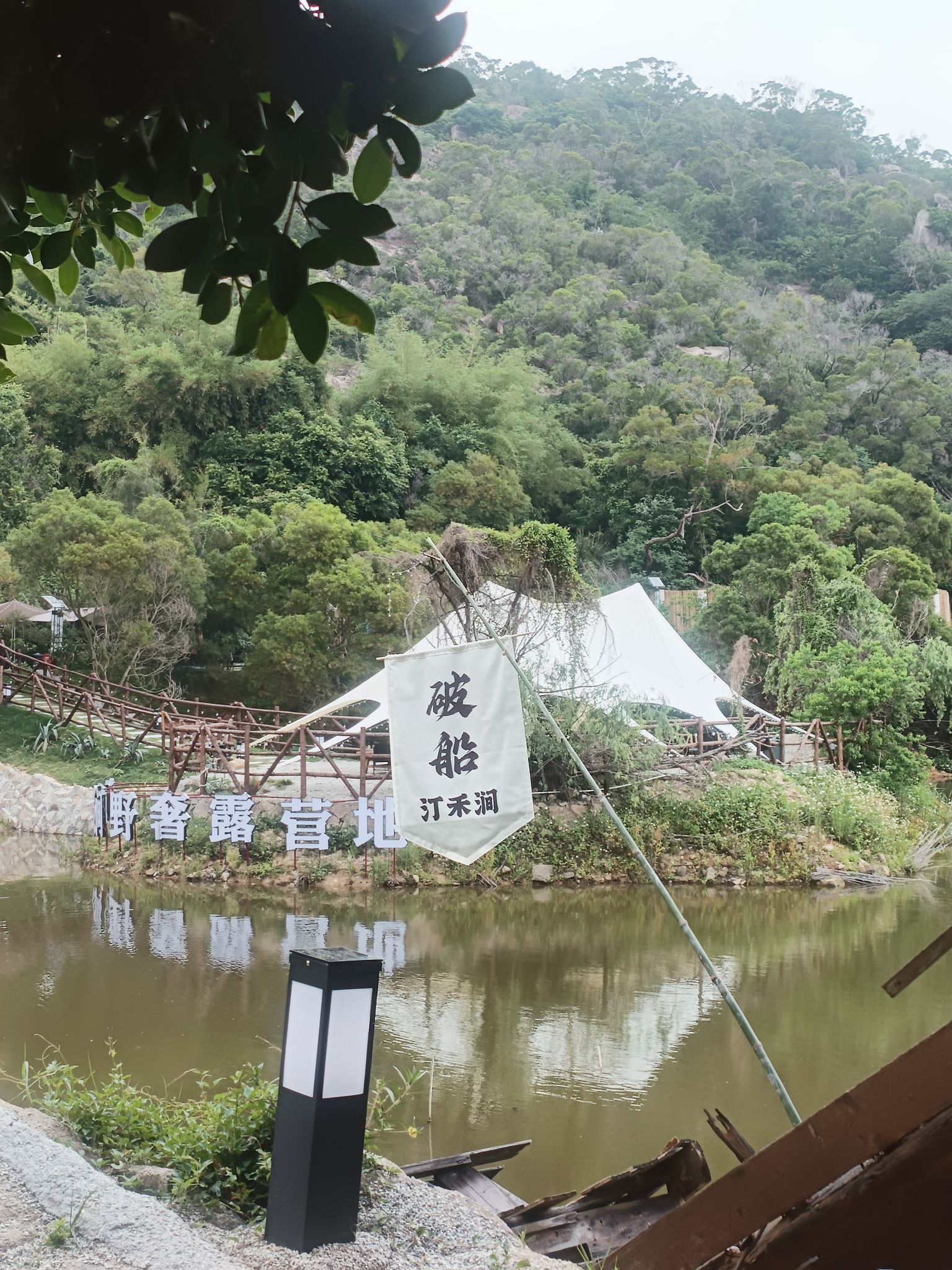 汀禾涧·醉禾醒·野餐·围炉煮茶(曾厝垵店)