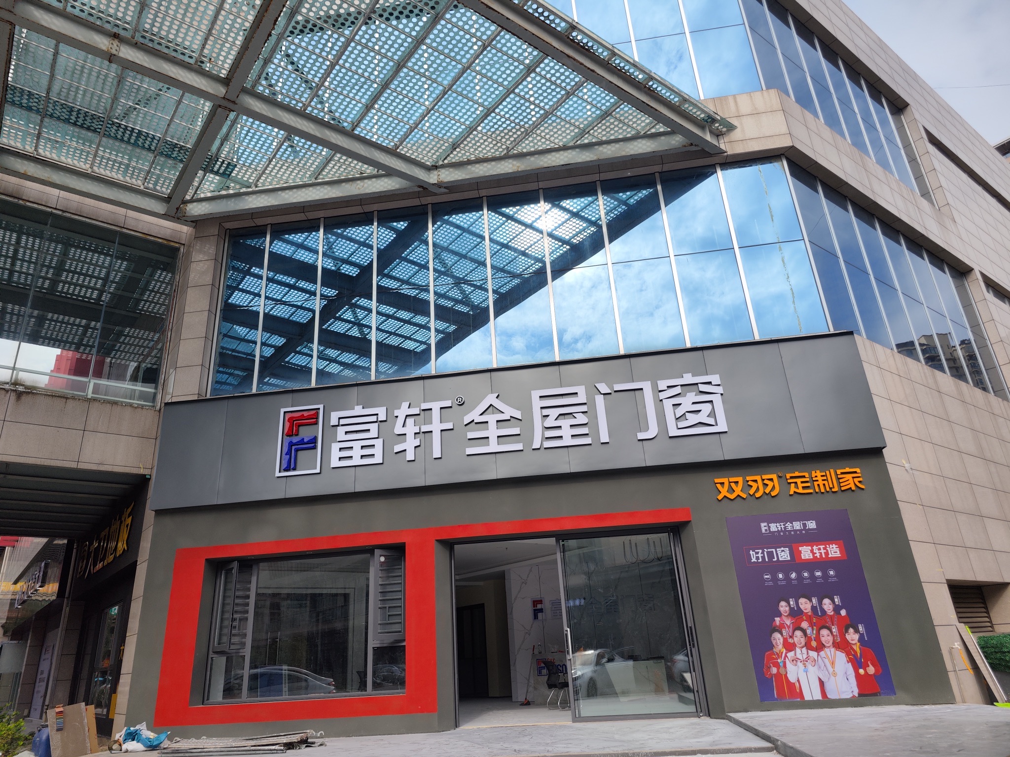 富轩门窗(黔东南凯里店)