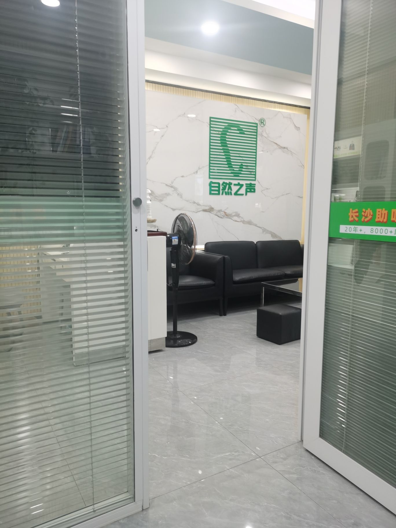 自然之声助听器·呼吸机(长沙老店)