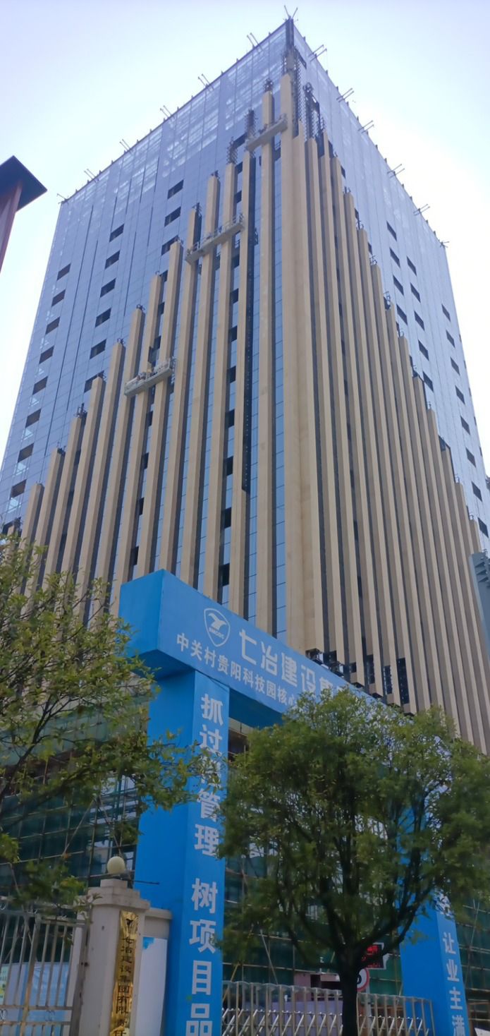 中关村贵阳科技园南园智谷(建设中)