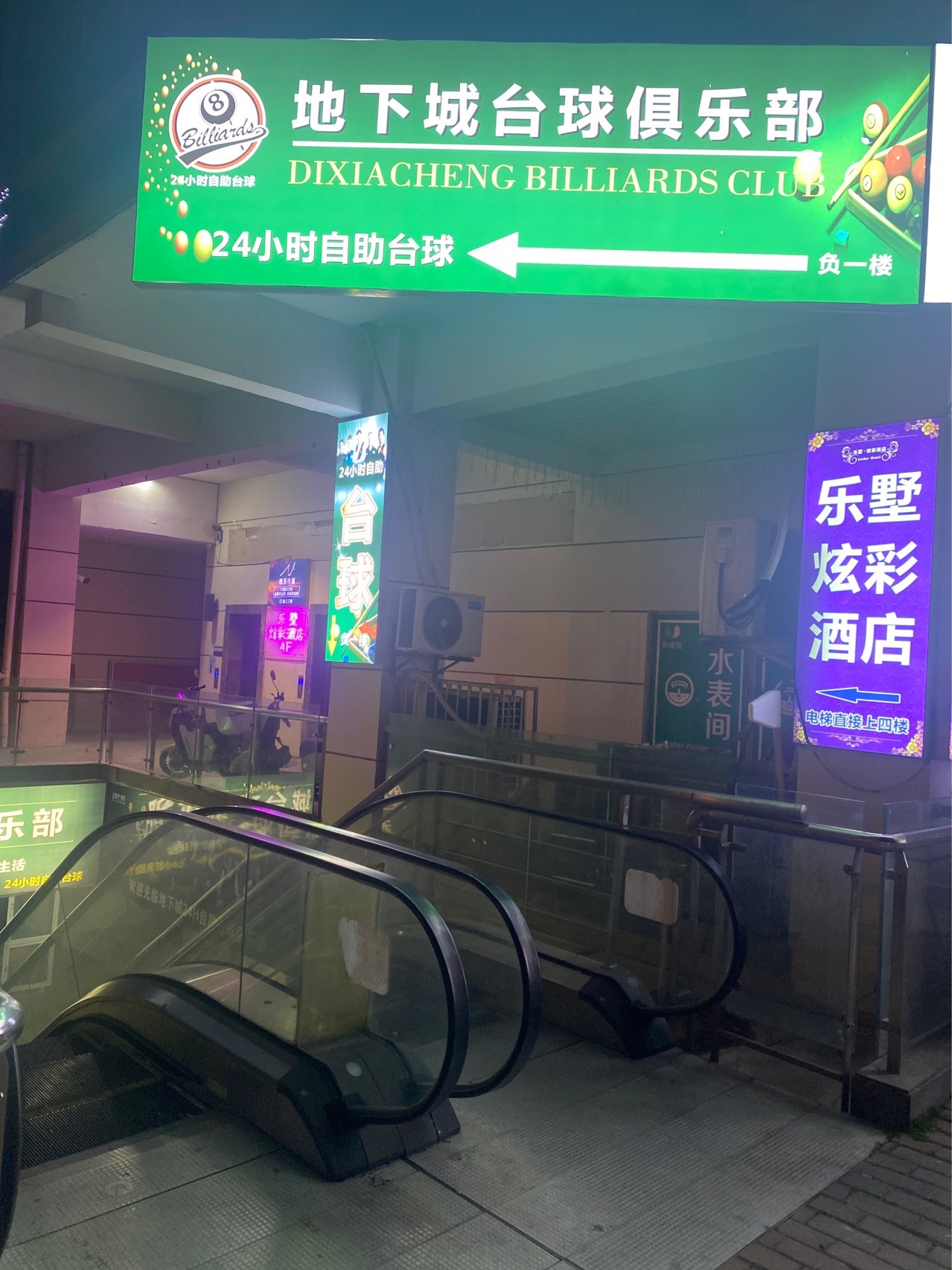 场地封面-地下城24h自助台球俱乐部