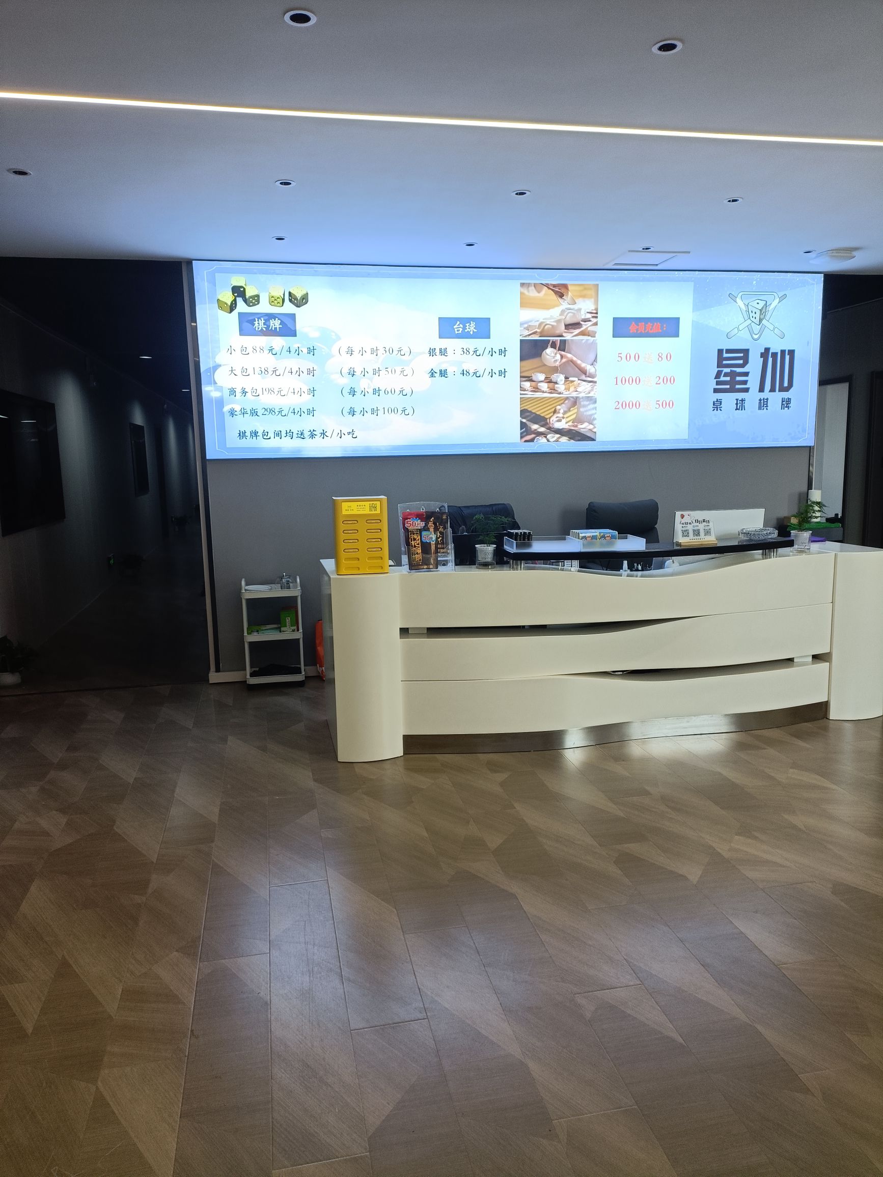 场地封面-星加桌球棋牌