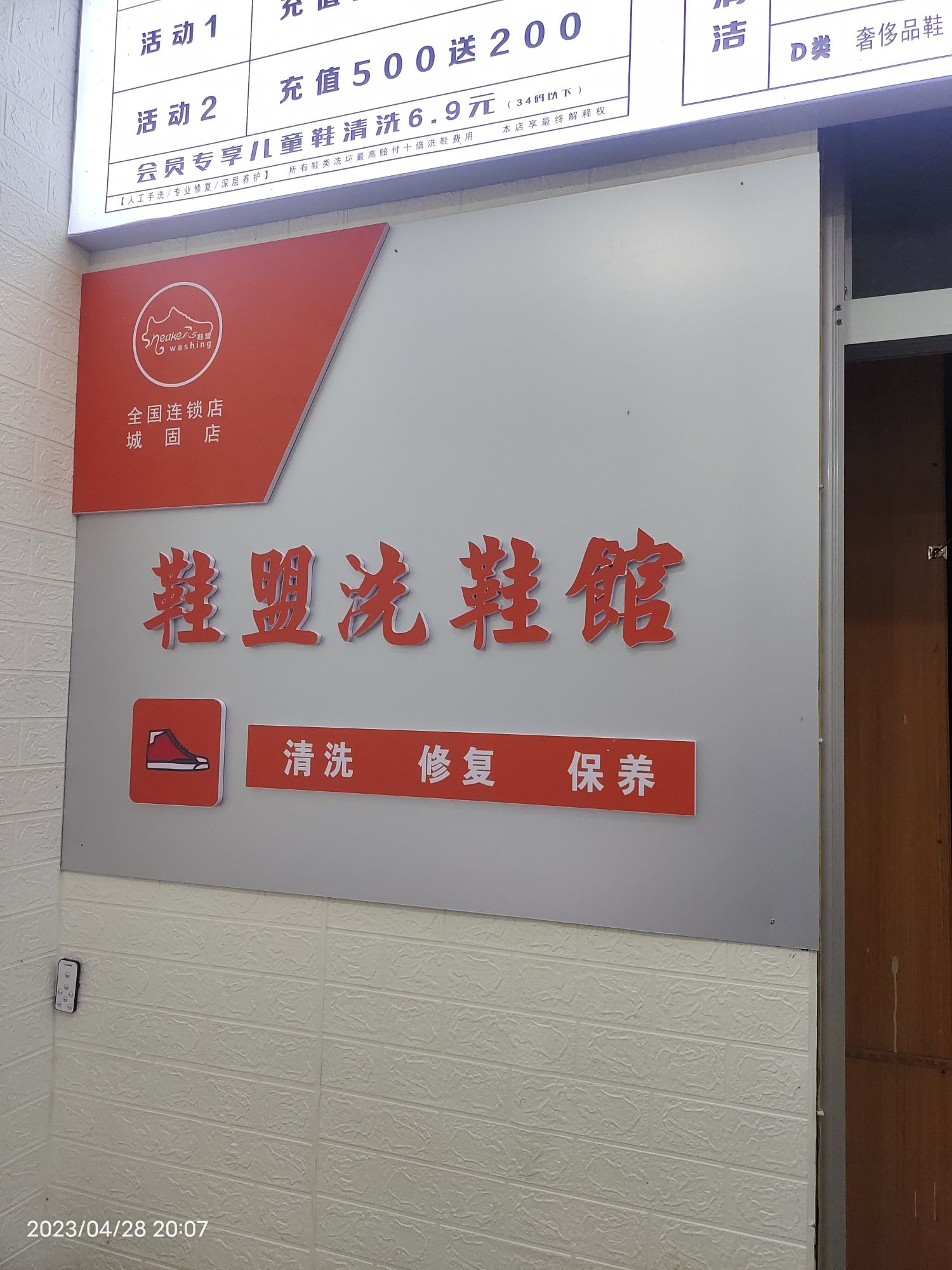 鞋盟洗鞋馆