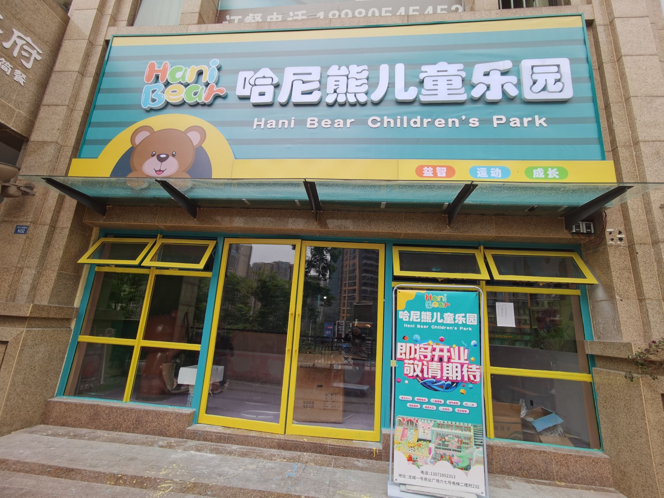 场地封面-哈尼熊儿童乐园(龙城一号商业广场店)