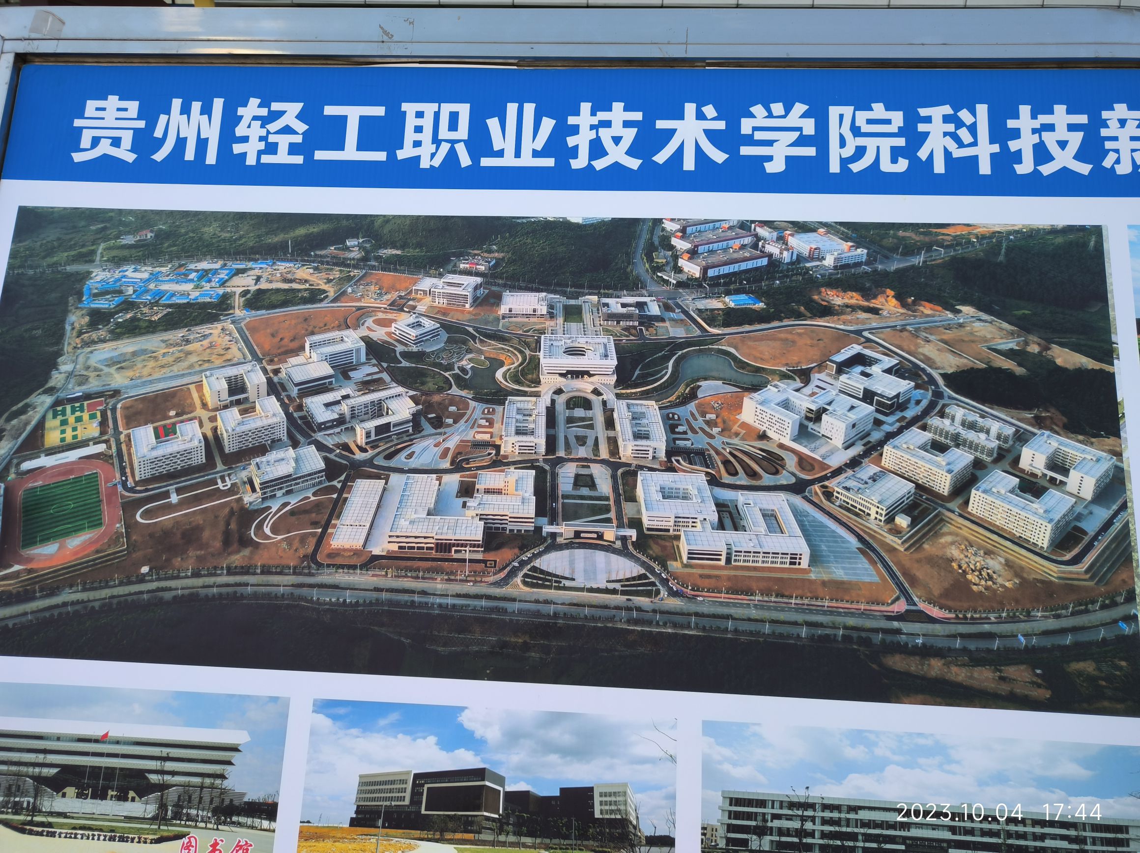 贵州轻工职业大学(贵安新区科技新城校区)