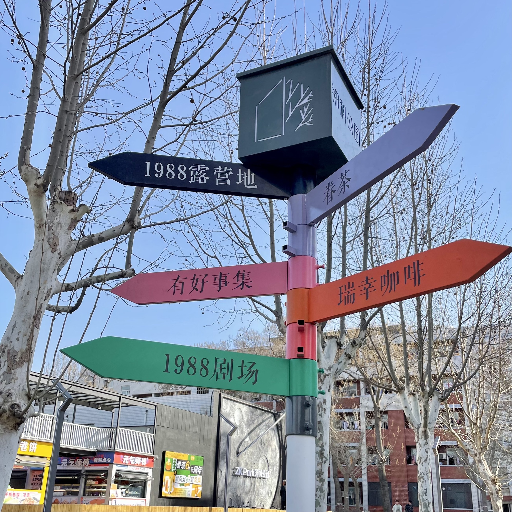郑科公园旅行图片