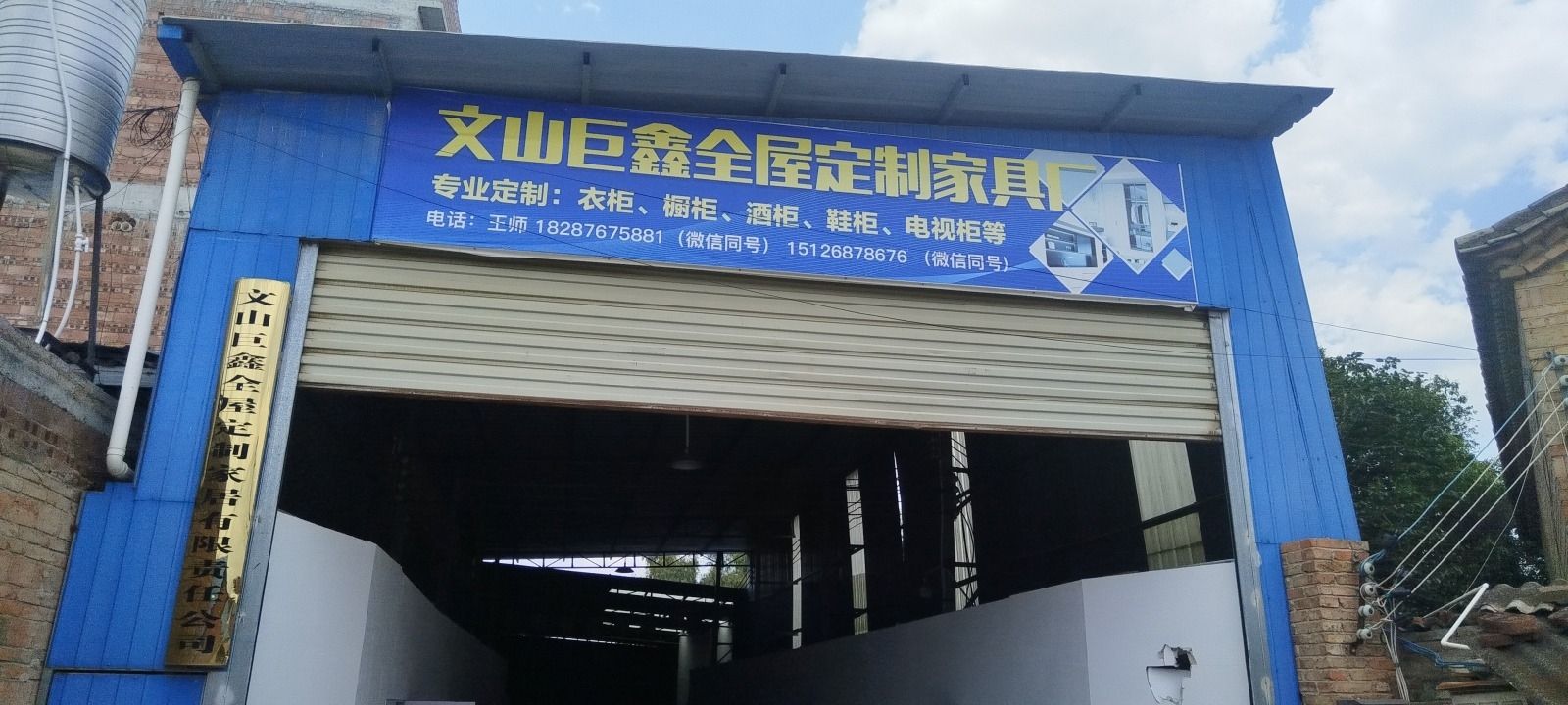 文山巨鑫全屋定制家具有限公司
