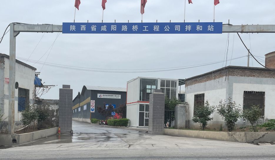 咸阳路桥工程公司(第一分公司)