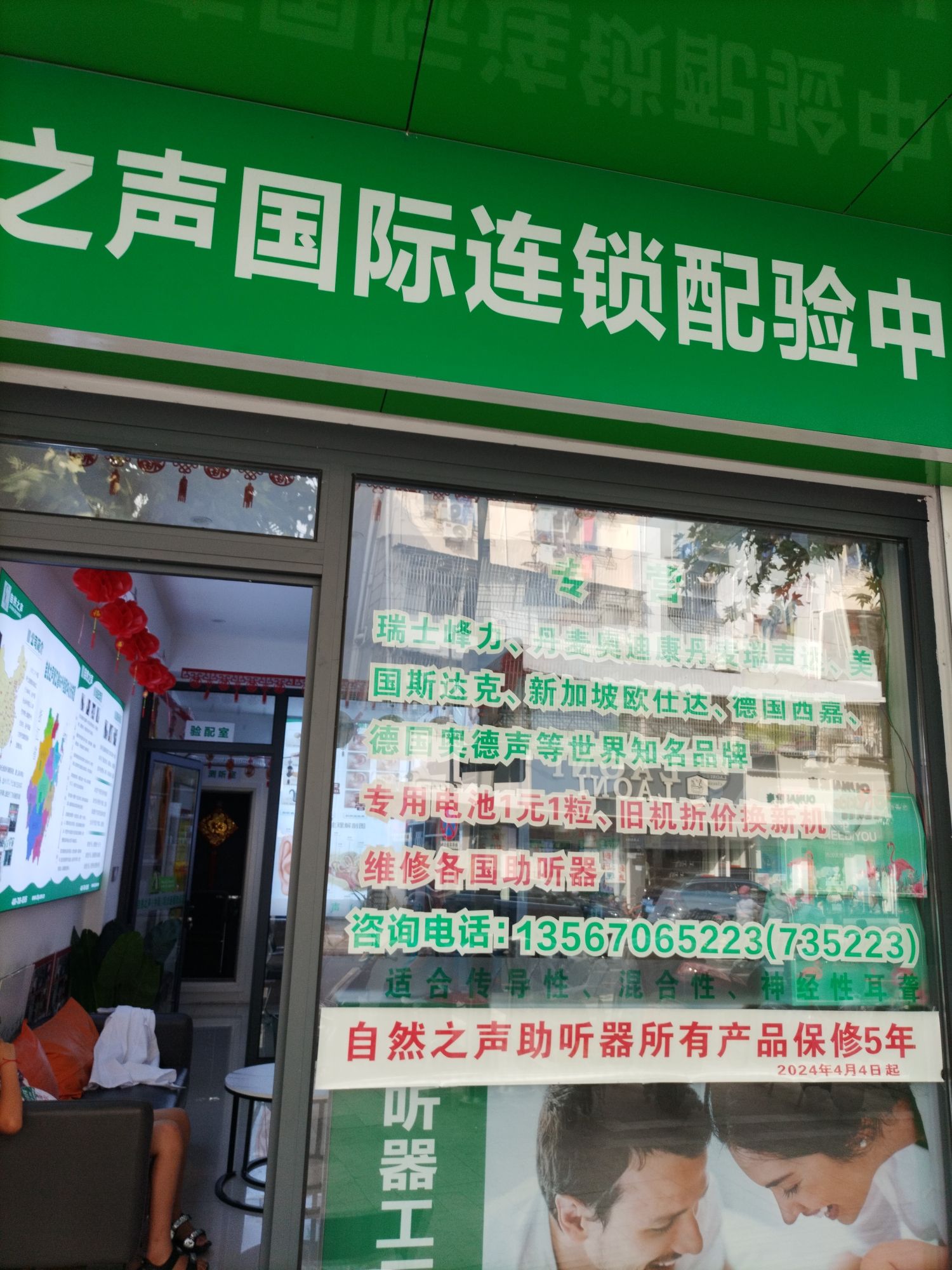 自然之声助听器·呼吸机(开化店)