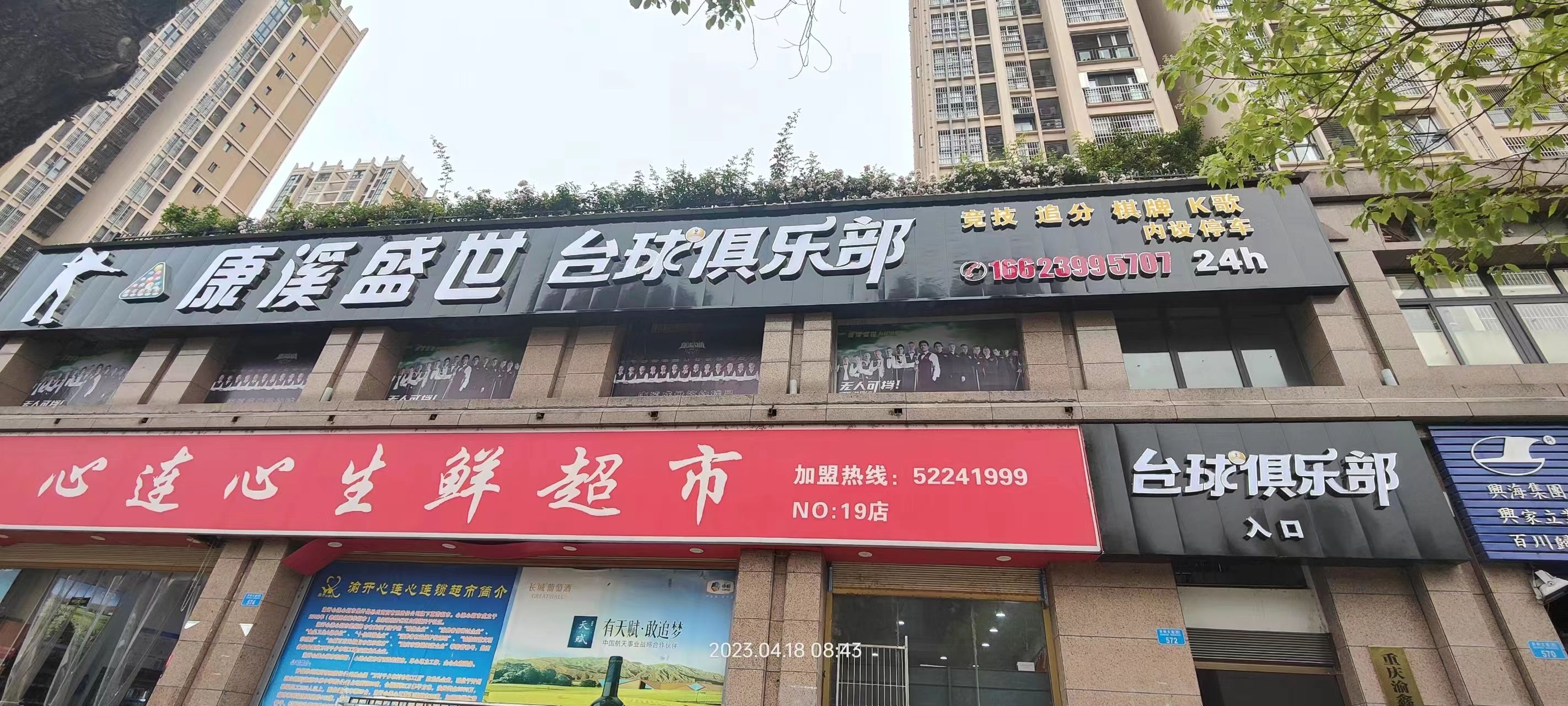 场地封面-康溪盛世台球俱乐部