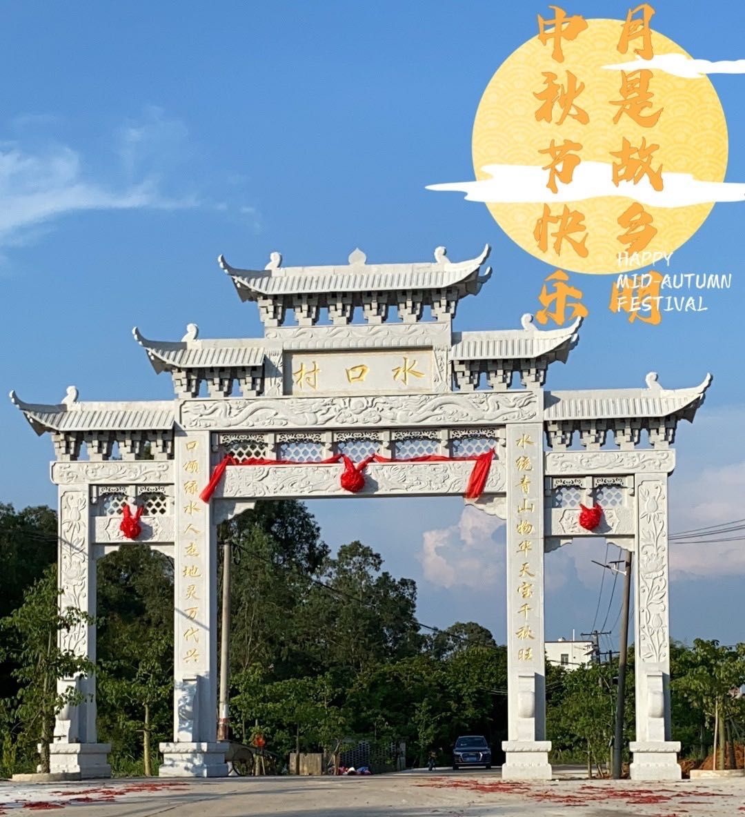 水口村牌坊旅行图片 1