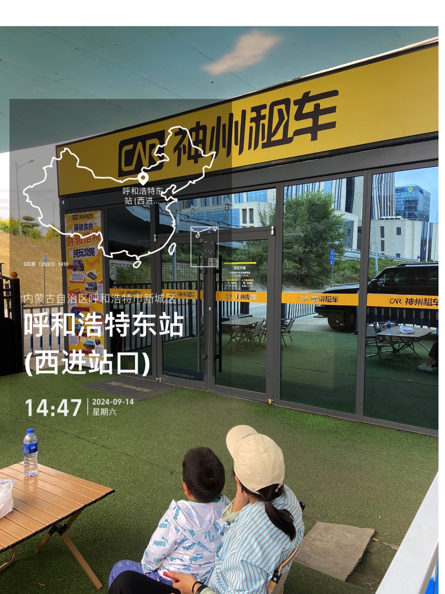 神州租车(呼和浩特火车站服务点)