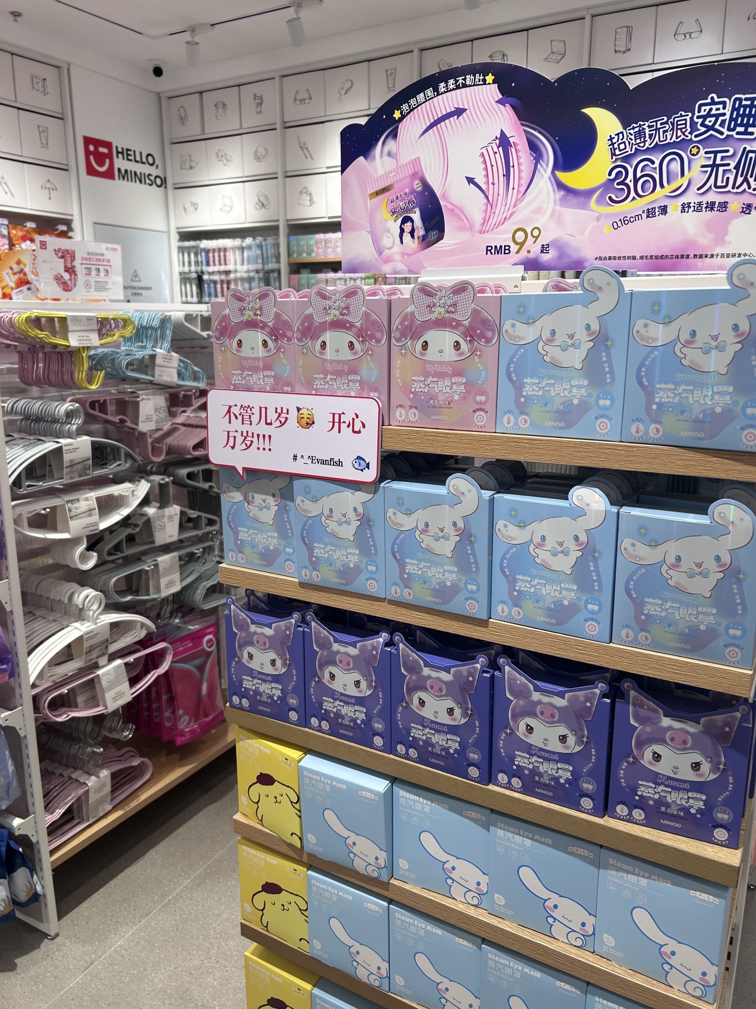 名创优品(河东东街店)