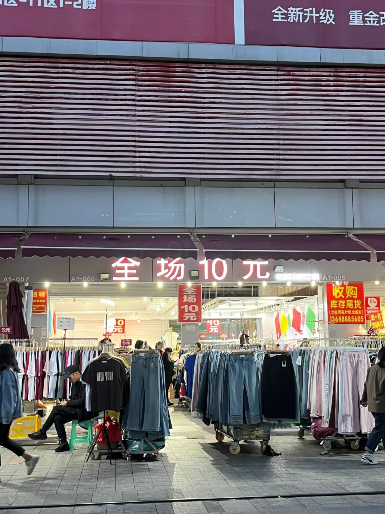 衣天下服装批发城