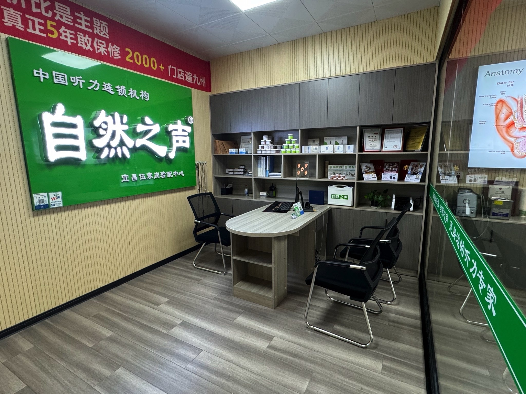 自然之声助听器·呼吸机(宜昌伍家店)