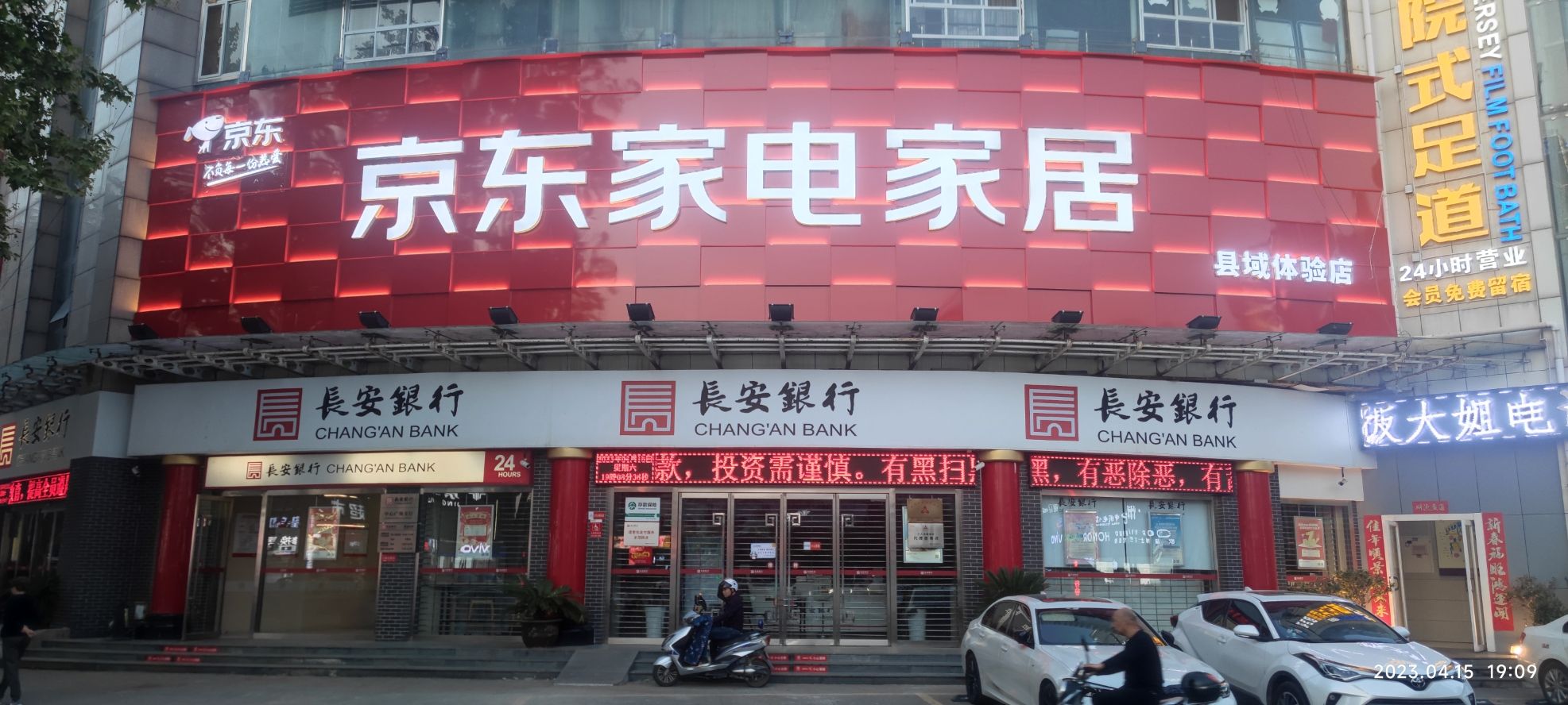 京东家电家居(汉中中心广场体验店)