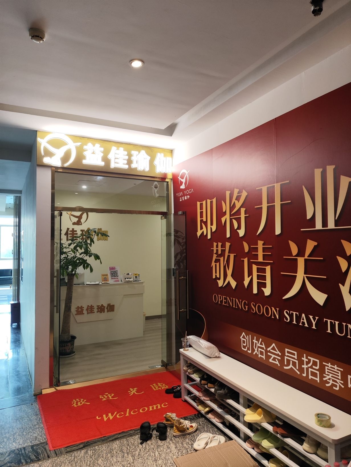 场地封面-益佳瑜伽(安亭店)