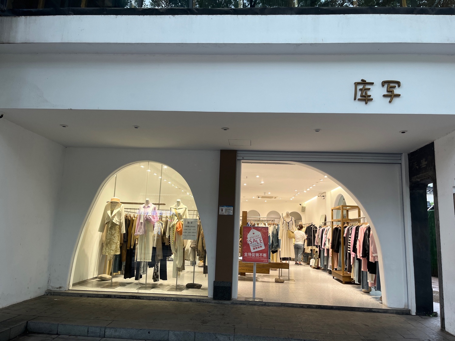 库写女装(衢州2店)