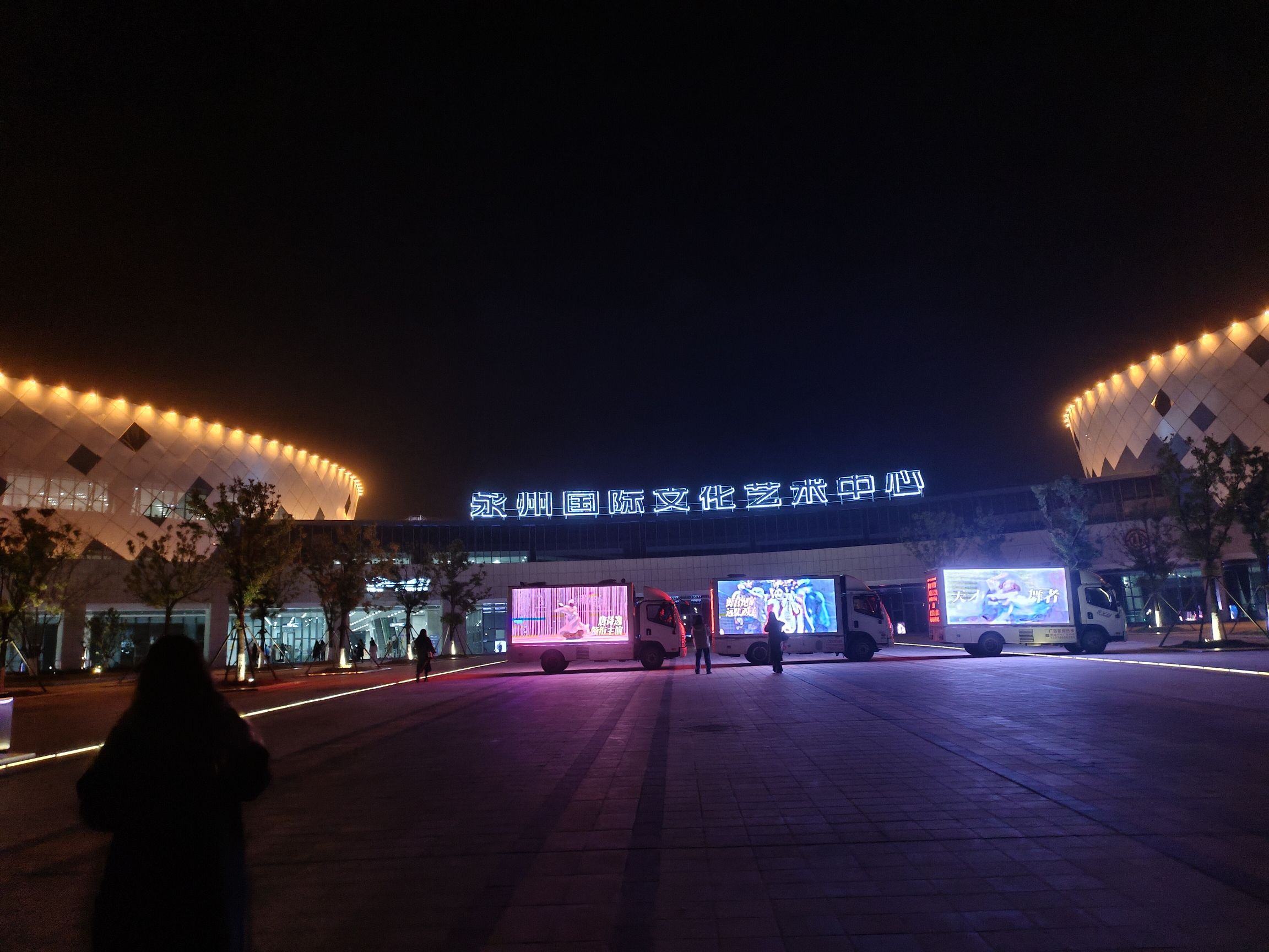 永州国际文化艺术中心