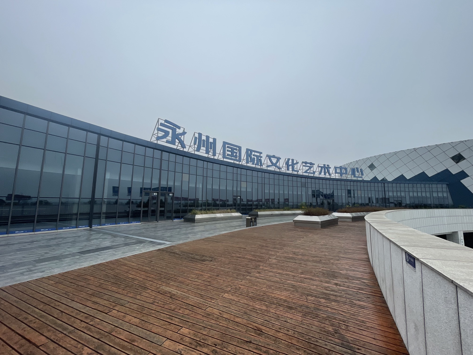 永州国际文化艺术中心
