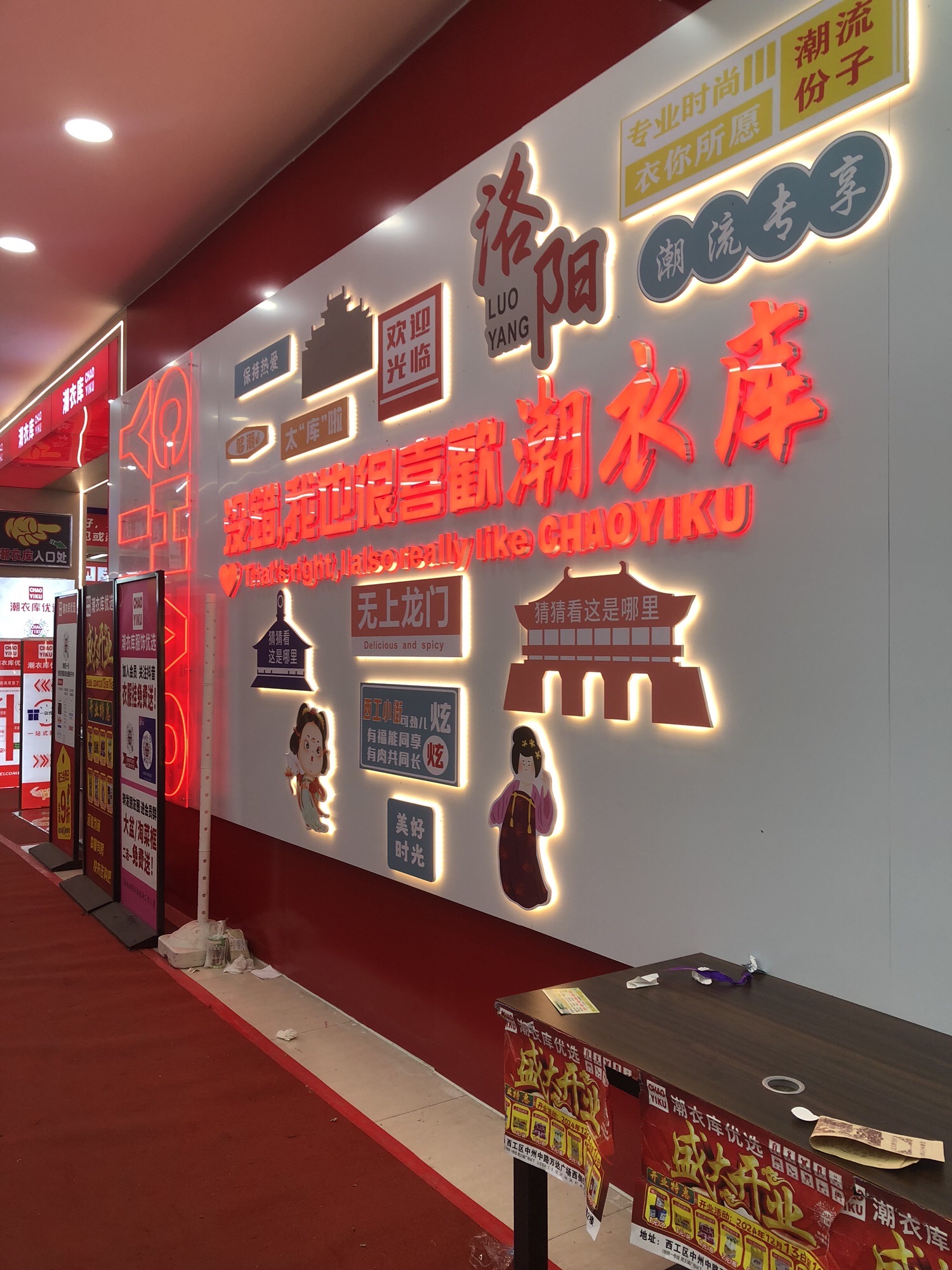 潮衣库服饰批发城(西工店)