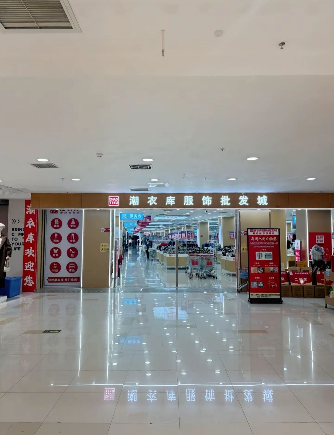 潮衣库服饰批发城(西工店)