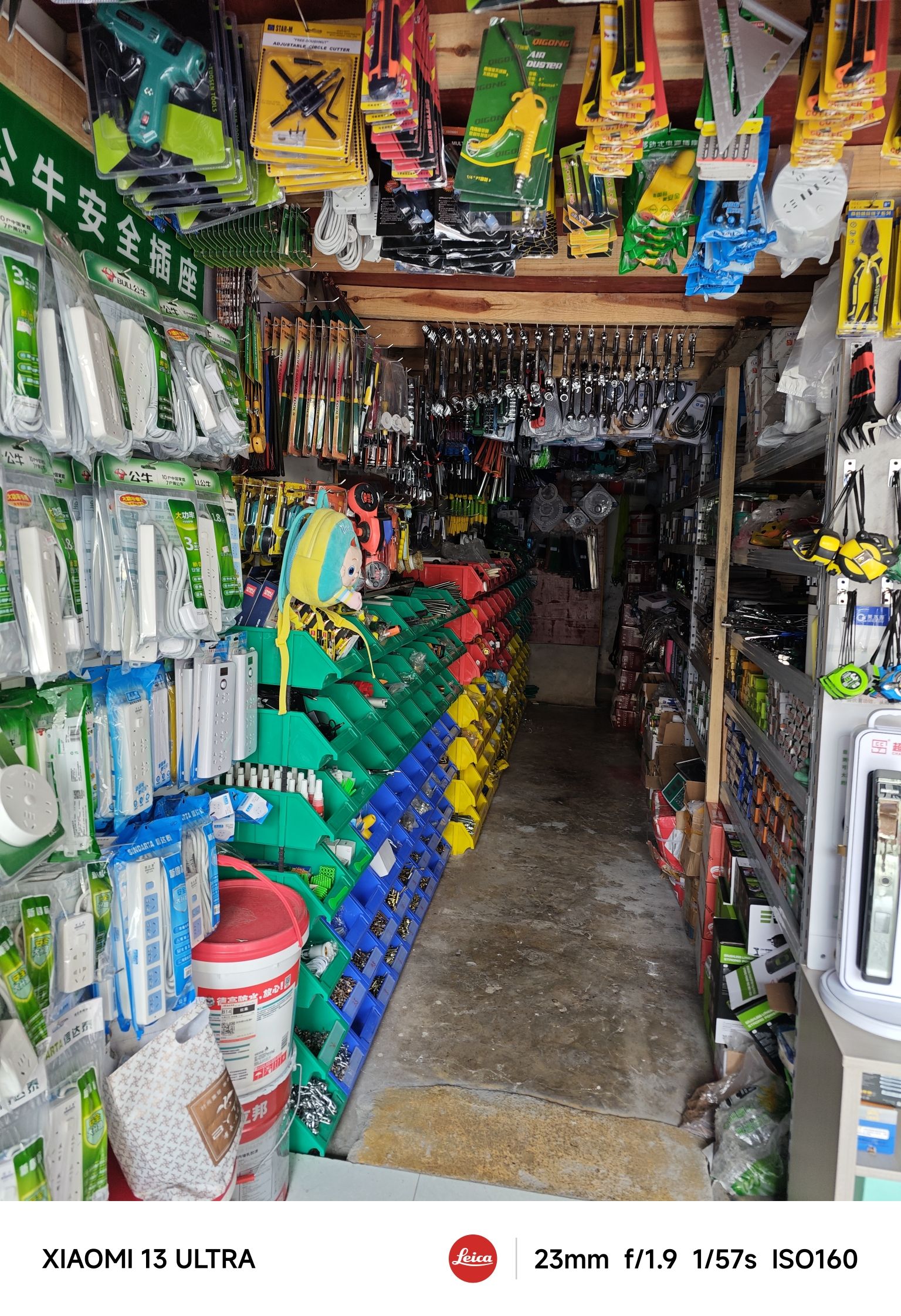 样样有五金店