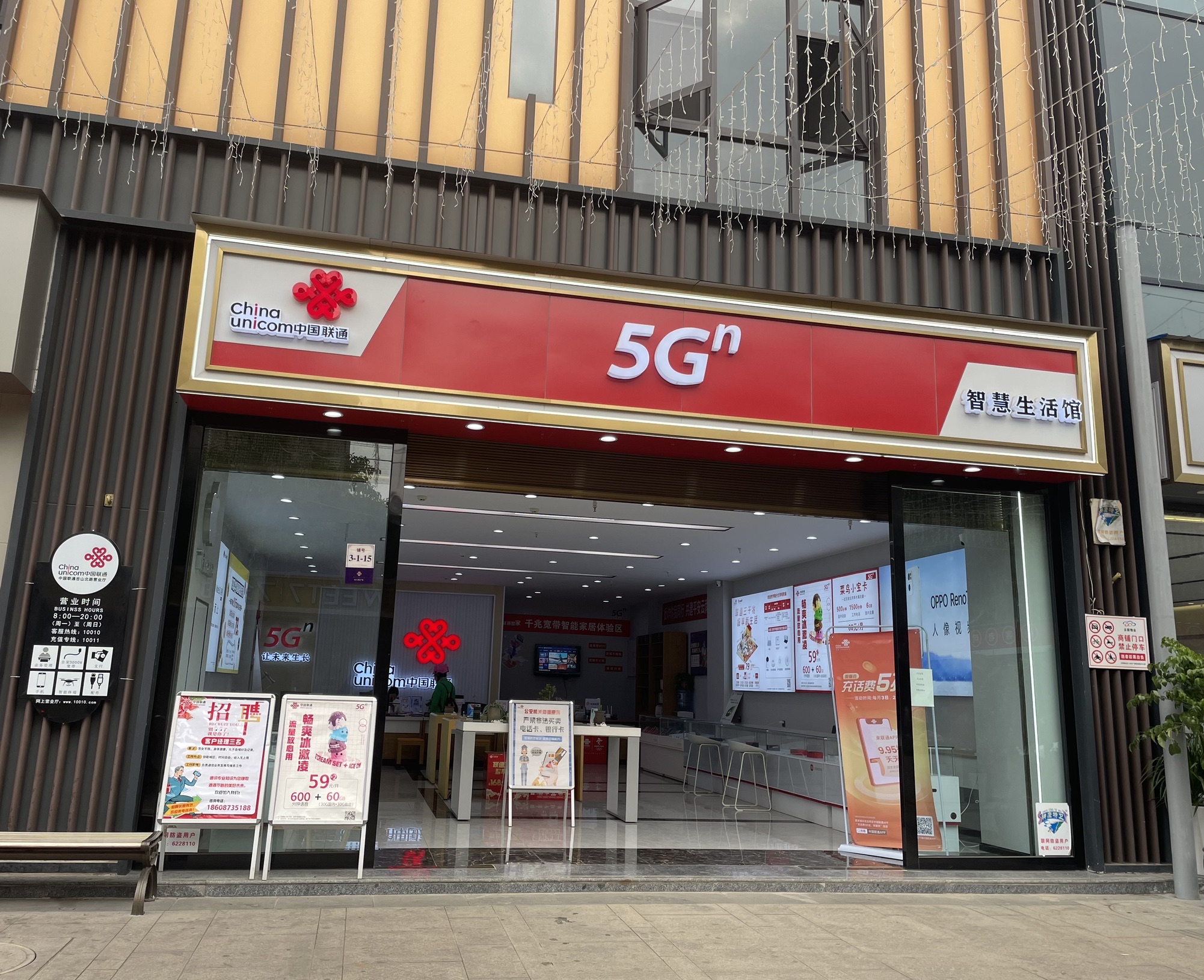 中国联通(红河州弥勒市吉山北路营业厅)