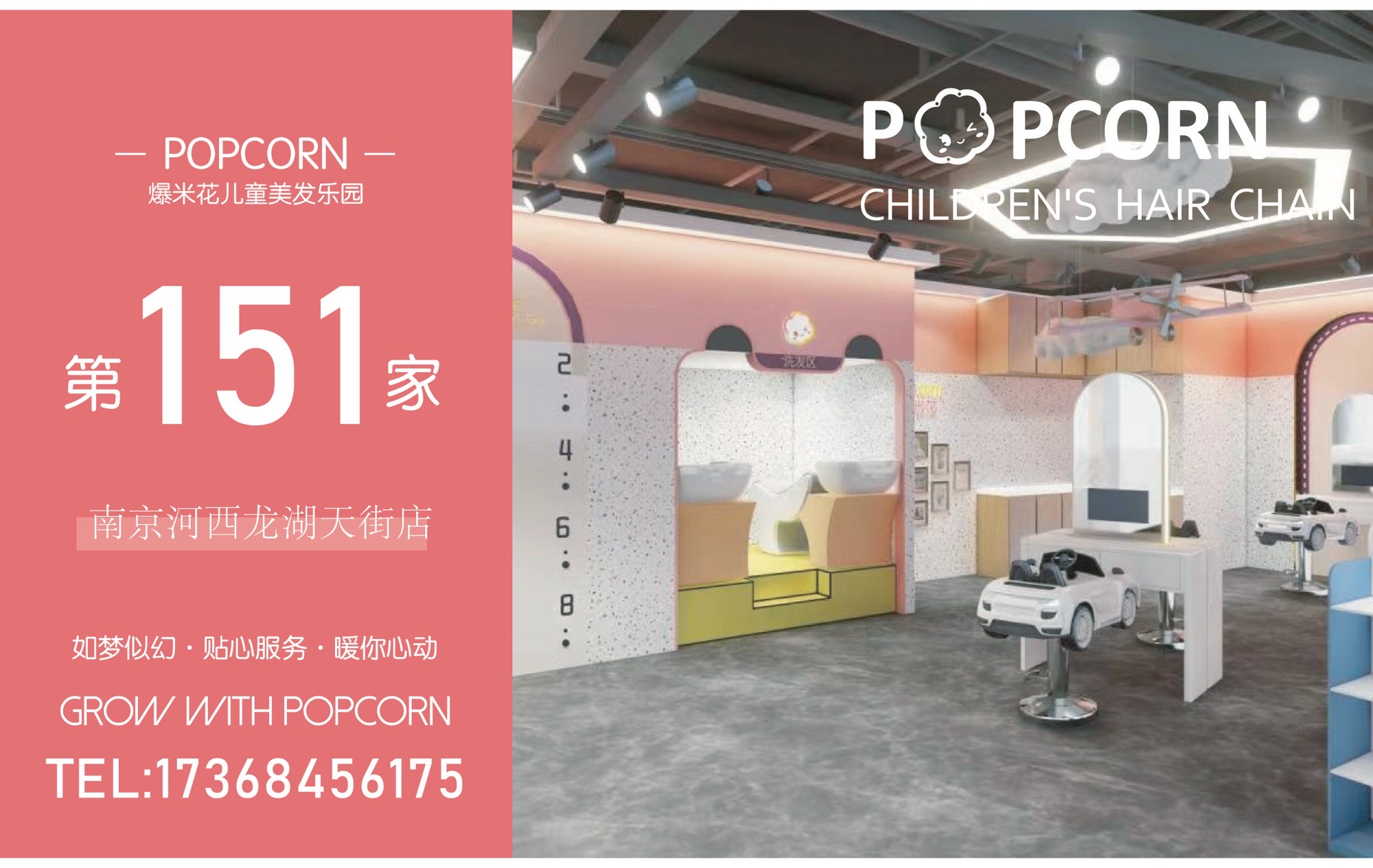 爆米花儿童美发乐园(龙湖南京河西天街店)