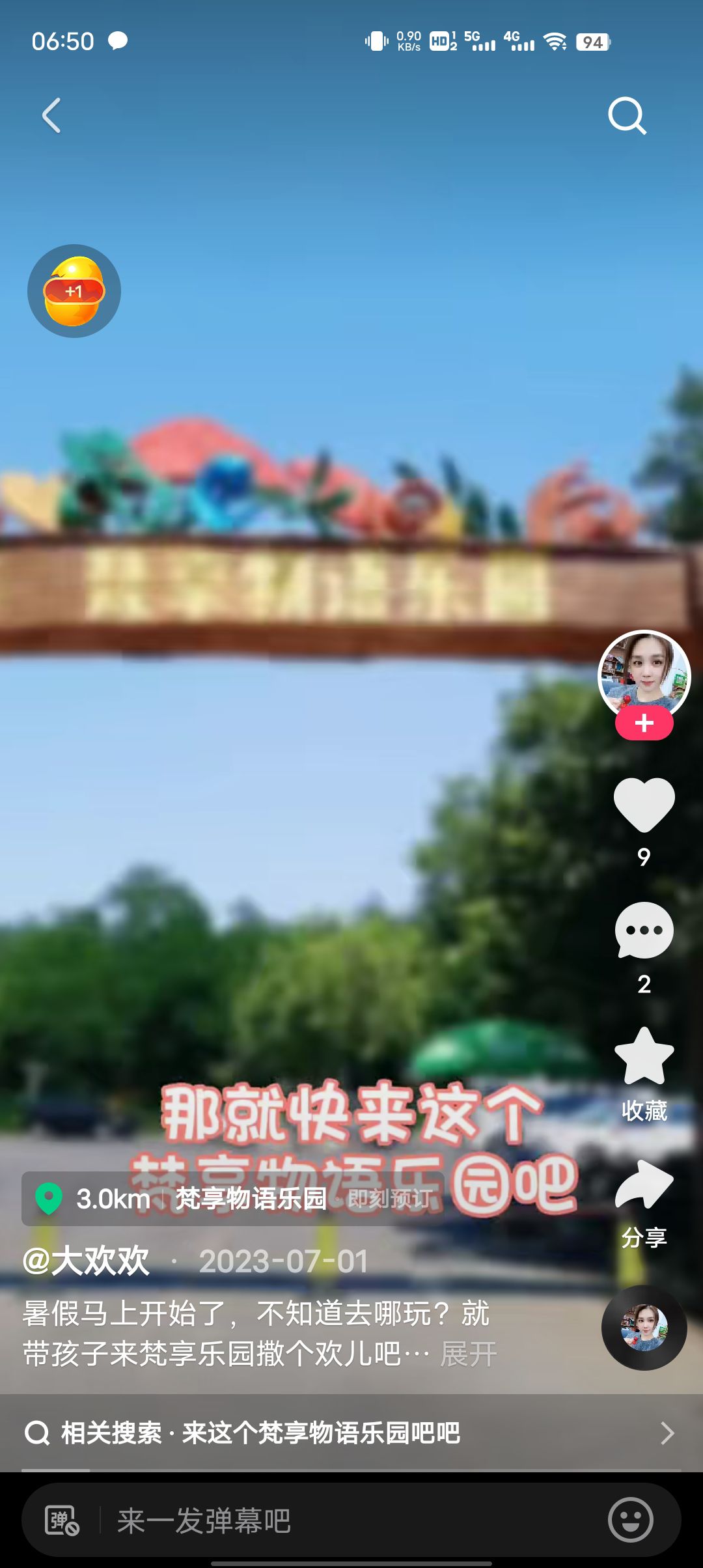 玉山文化特色小镇-梵享物语乐园旅行图片 3