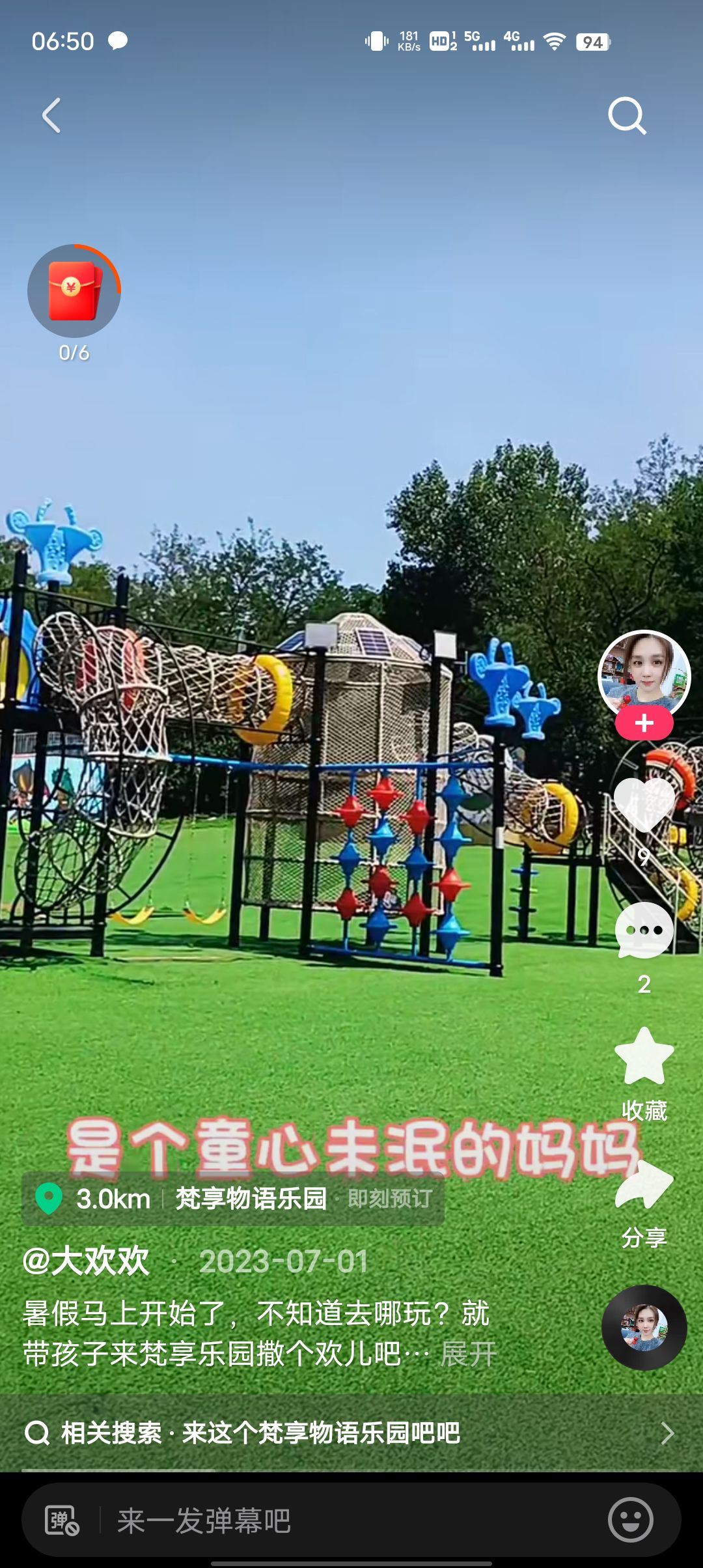 玉山文化特色小镇-梵享物语乐园旅行图片 1